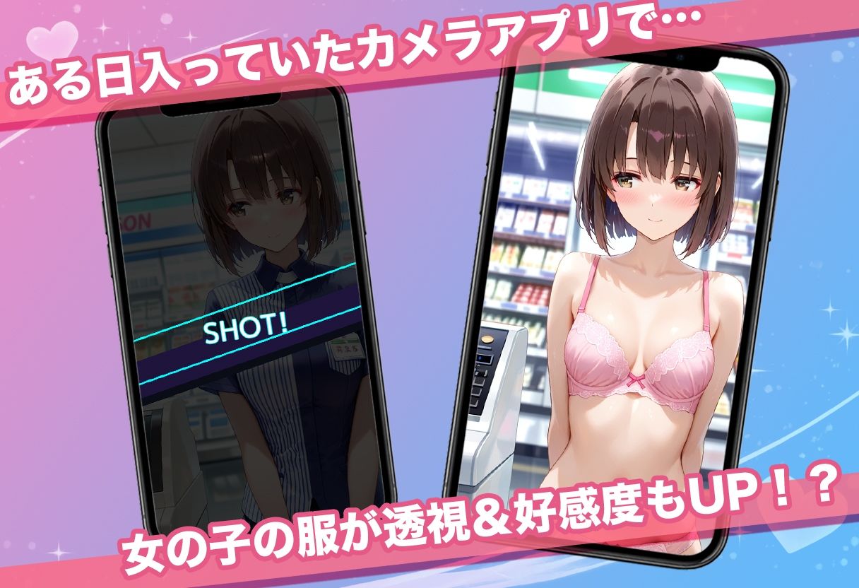 透視カメラ〜コンビニの秘密〜 恵・英梨々・詩羽編 サンプル1ページ目