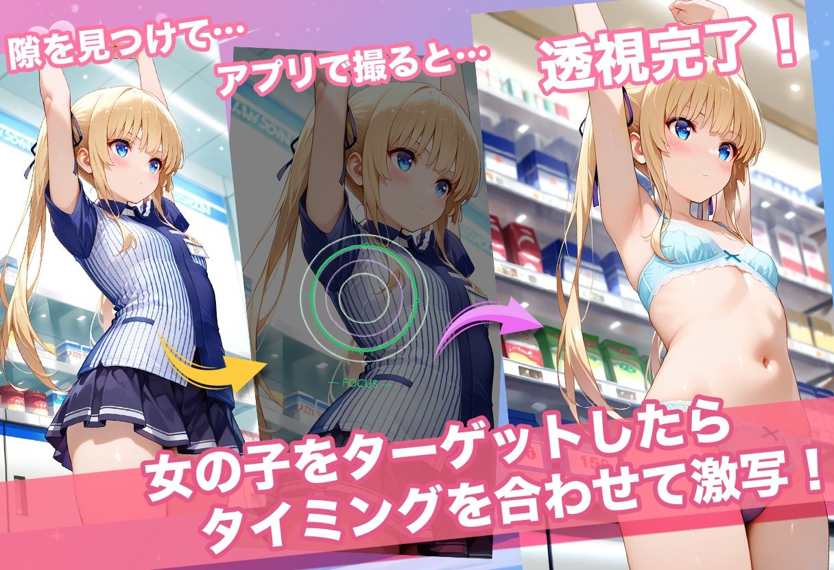 透視カメラ〜コンビニの秘密〜 恵・英梨々・詩羽編 サンプル2ページ目