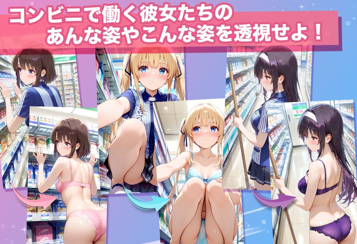 透視カメラ〜コンビニの秘密〜 恵・英梨々・詩羽編 サンプル3ページ目