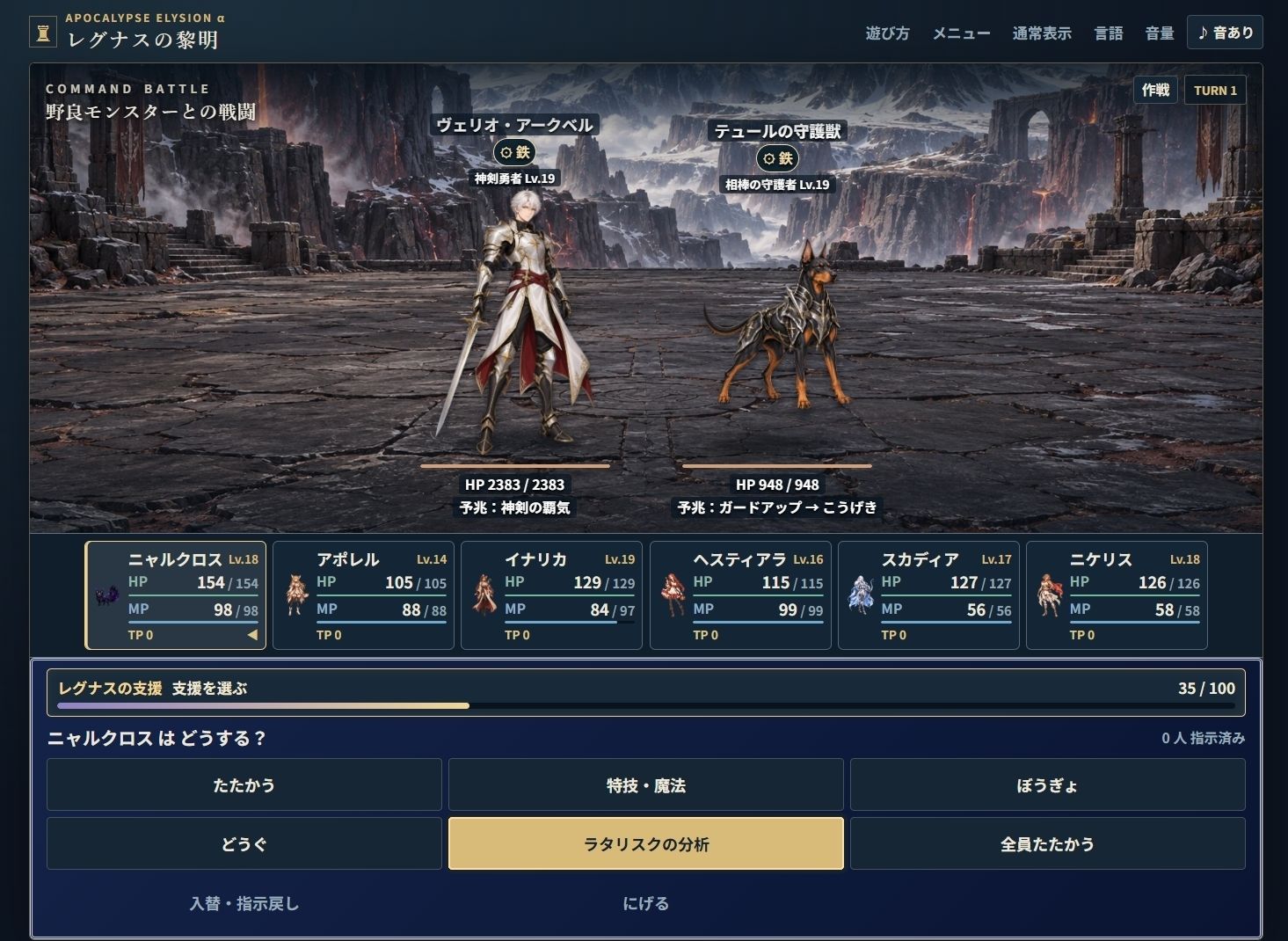 レグナスの黎明 〜アポカリプスエリュシオンα〜【オンラインブラウザRPG】 サンプル1ページ目