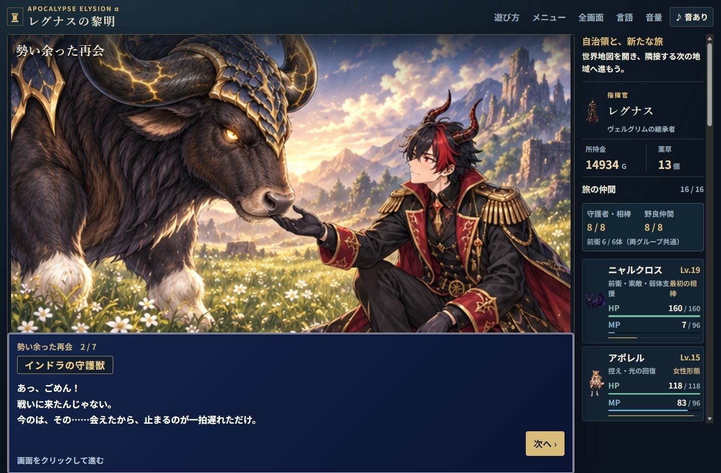 レグナスの黎明 〜アポカリプスエリュシオンα〜【オンラインブラウザRPG】 サンプル2ページ目