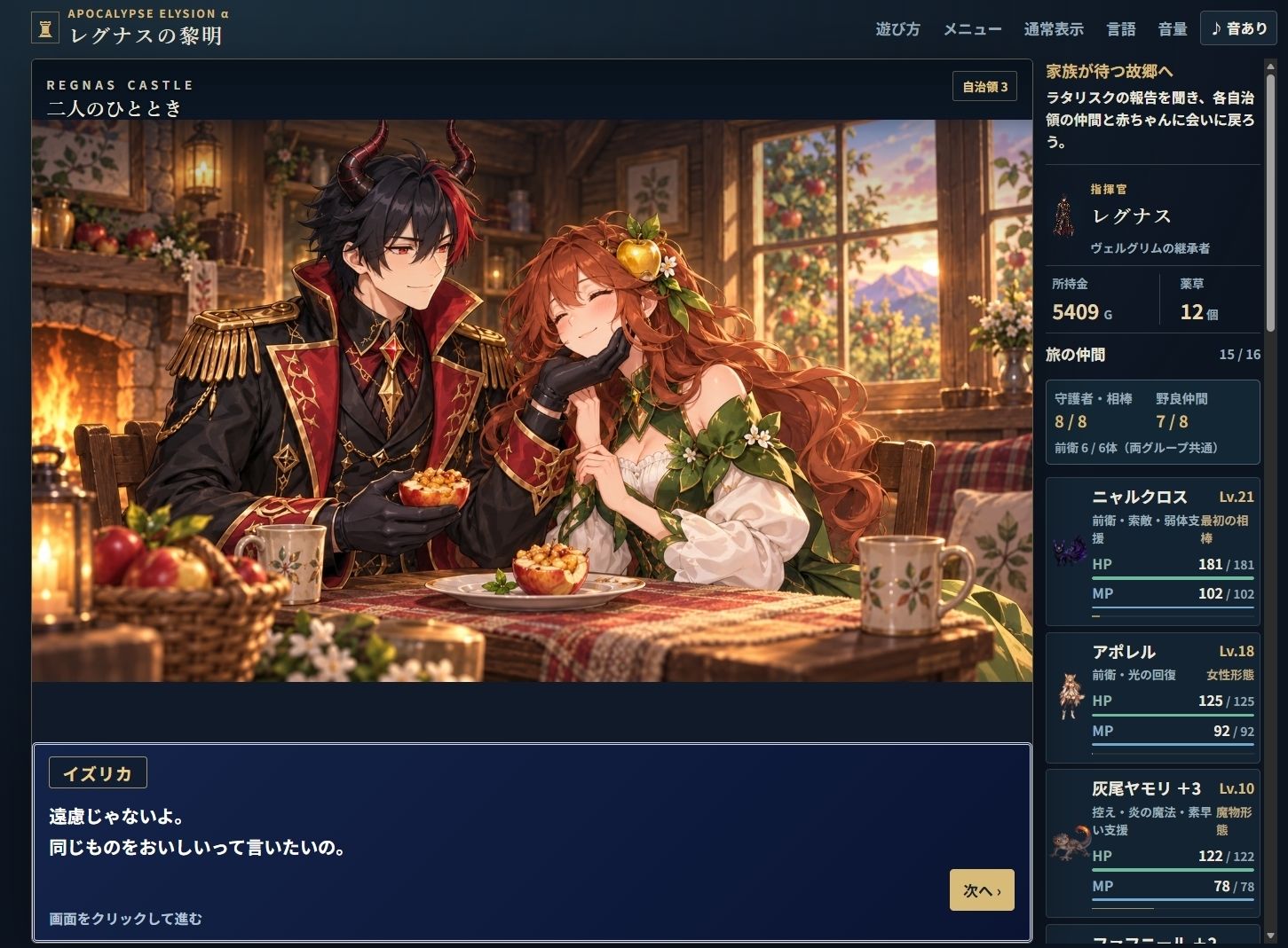 レグナスの黎明 〜アポカリプスエリュシオンα〜【オンラインブラウザRPG】 サンプル3ページ目