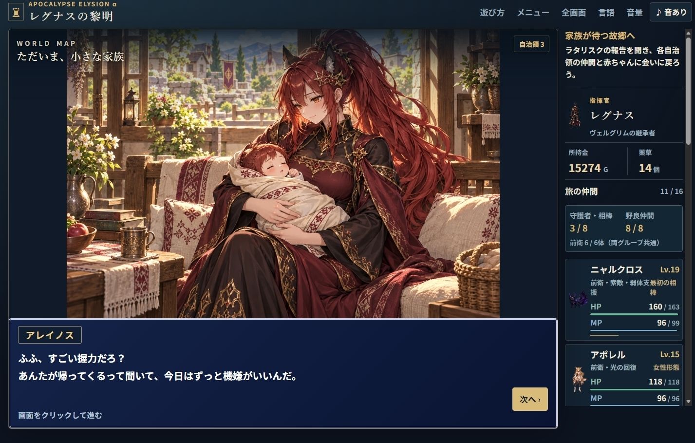 レグナスの黎明 〜アポカリプスエリュシオンα〜【オンラインブラウザRPG】 サンプル4ページ目