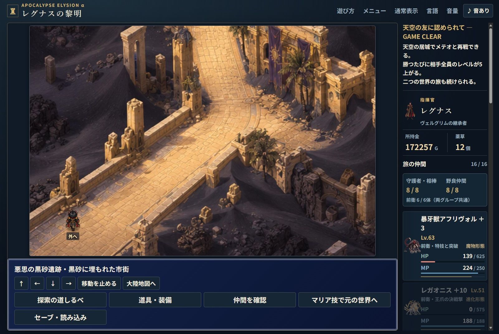 レグナスの黎明 〜アポカリプスエリュシオンα〜【オンラインブラウザRPG】 サンプル7ページ目