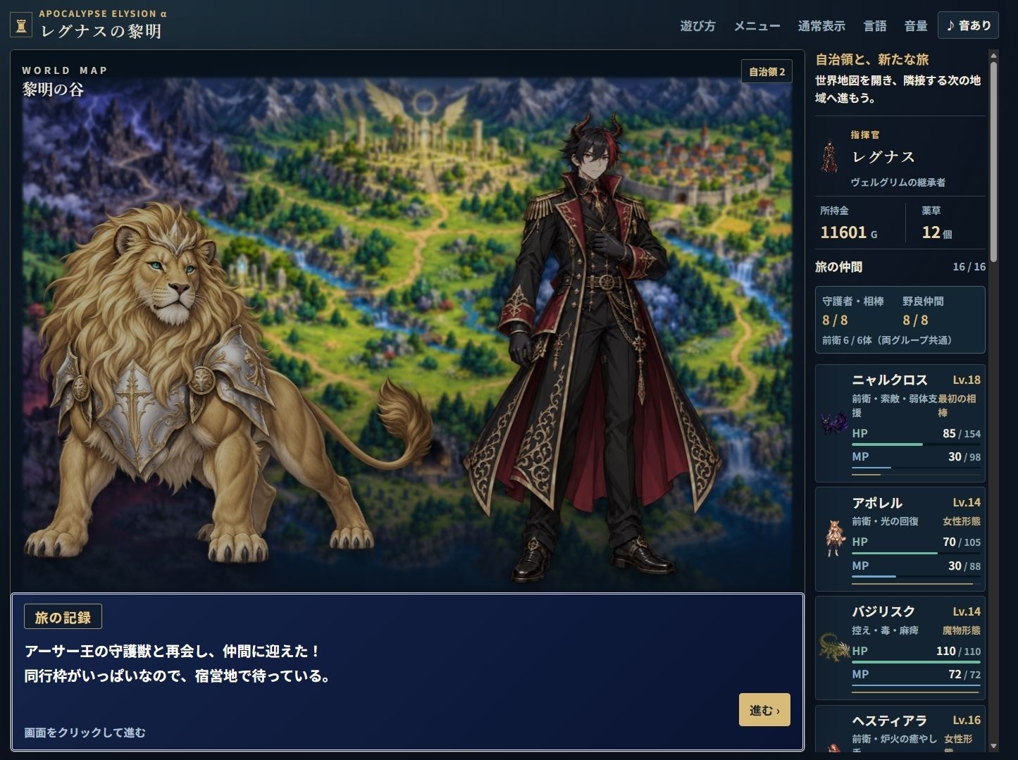 レグナスの黎明 〜アポカリプスエリュシオンα〜【オンラインブラウザRPG】 サンプル8ページ目