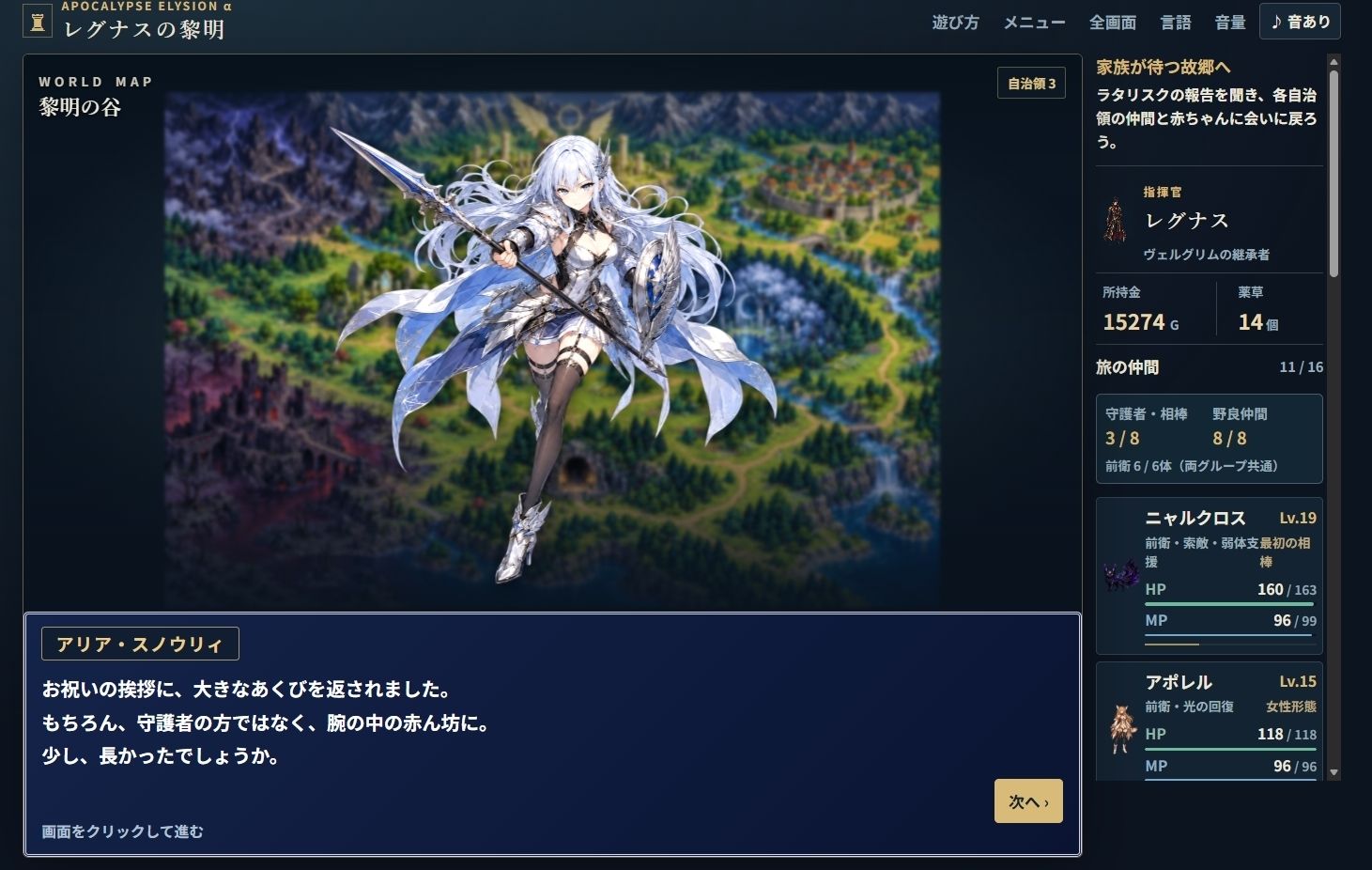 レグナスの黎明 〜アポカリプスエリュシオンα〜【オンラインブラウザRPG】 サンプル9ページ目