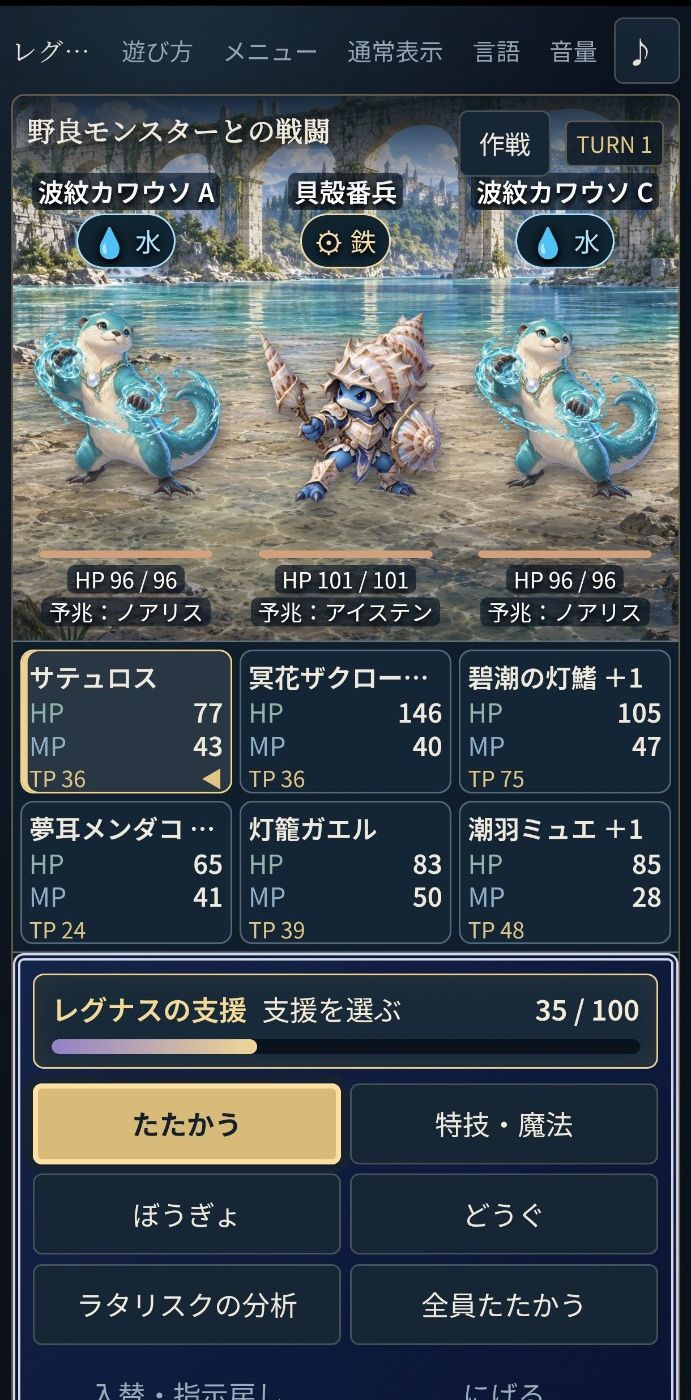 レグナスの黎明 〜アポカリプスエリュシオンα〜【オンラインブラウザRPG】 サンプル10ページ目