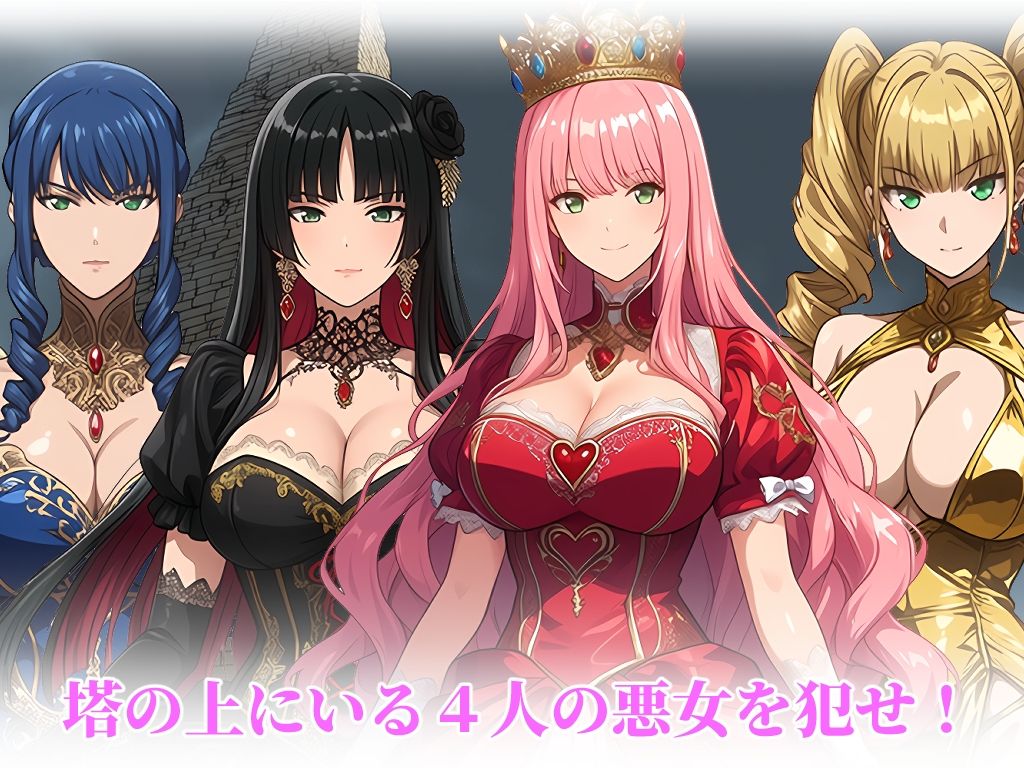 孕ませタワー  〜性悪プリンセスを犯れ〜 サンプル3ページ目