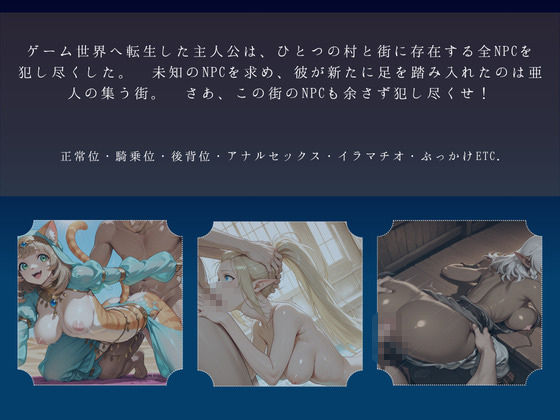 【NPC姦】アルディシア・フロンティア【亜人の街編】 サンプル1ページ目