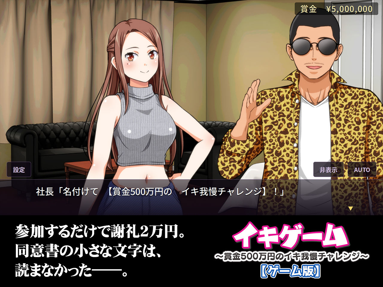 イキゲーム 〜賞金500万円のイキ我慢チャレンジ〜【ゲーム版】 サンプル2ページ目