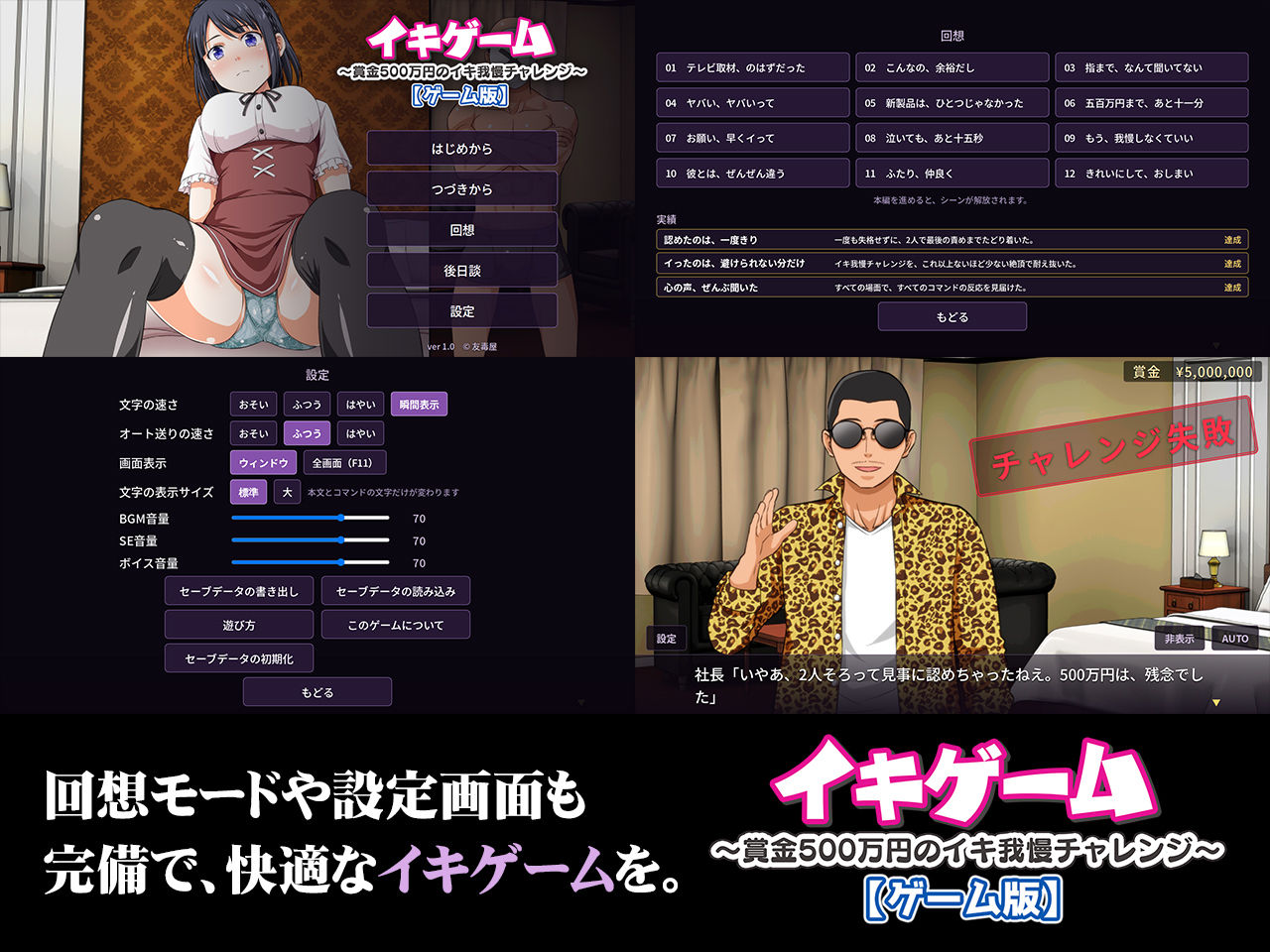 イキゲーム 〜賞金500万円のイキ我慢チャレンジ〜【ゲーム版】 サンプル6ページ目