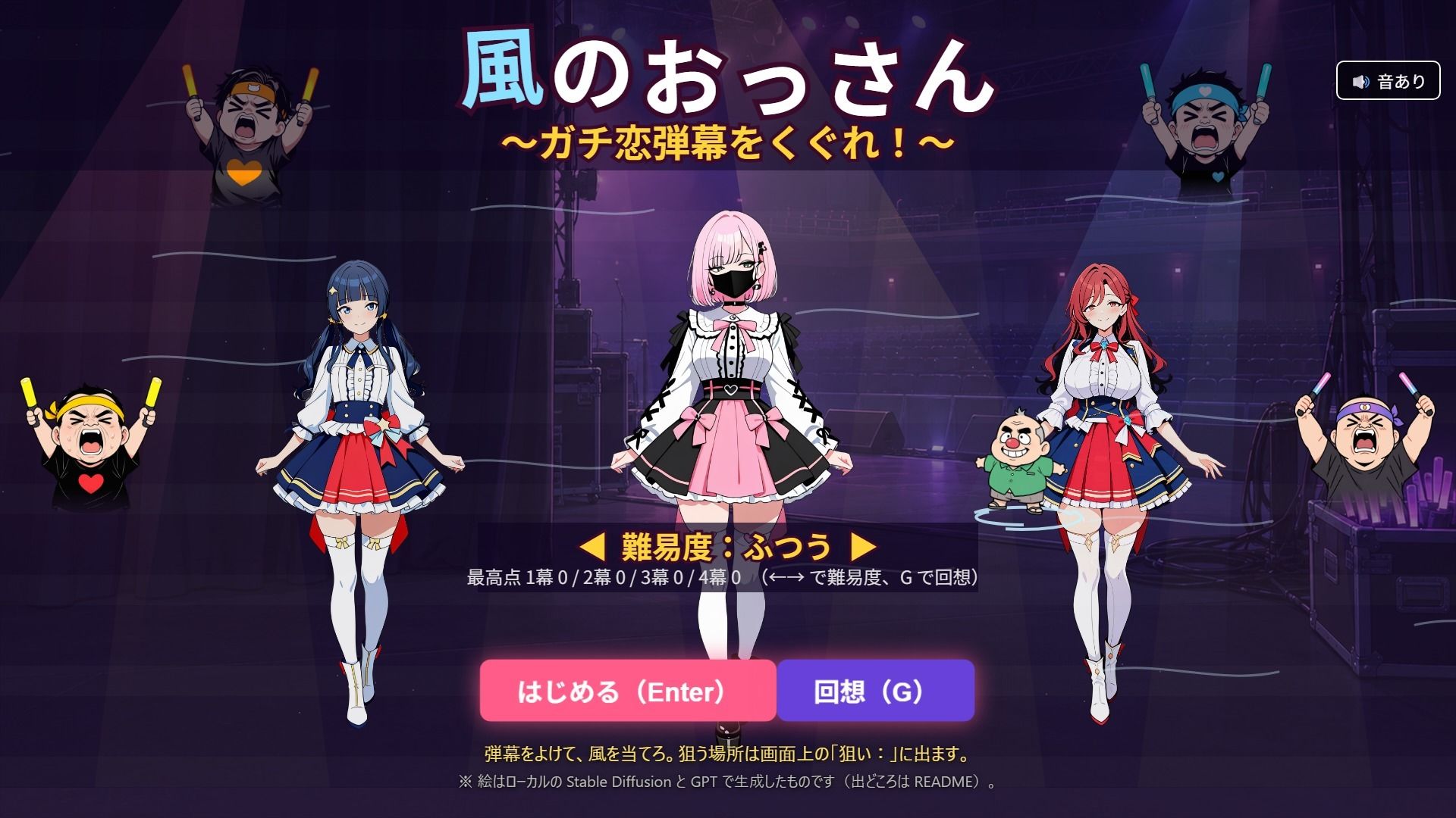 風のおっさん 〜ガチ恋弾幕をくぐれ！〜 サンプル1ページ目