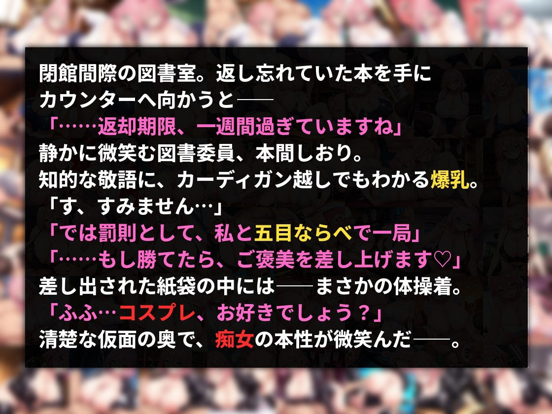 五目ならべで勝ったらコスプレエッチしてくれる 爆乳淫乱ピンク図書委員 本間しおり サンプル1ページ目