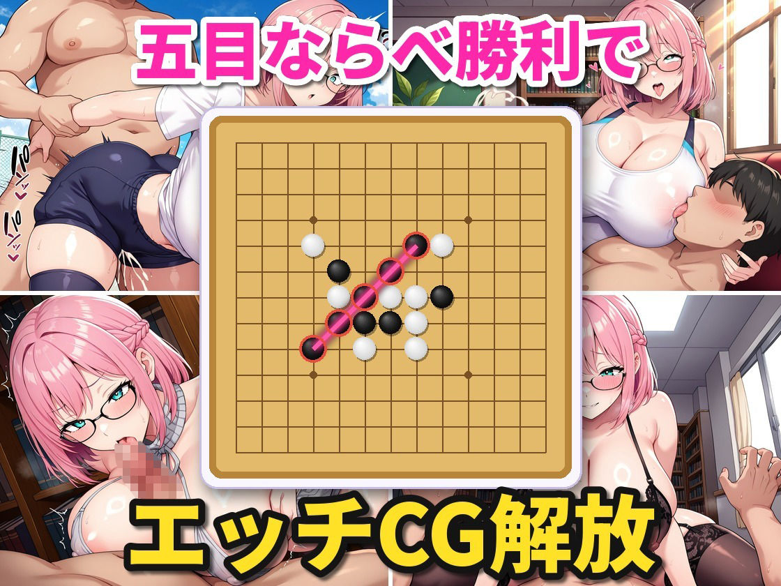 五目ならべで勝ったらコスプレエッチしてくれる 爆乳淫乱ピンク図書委員 本間しおり サンプル2ページ目