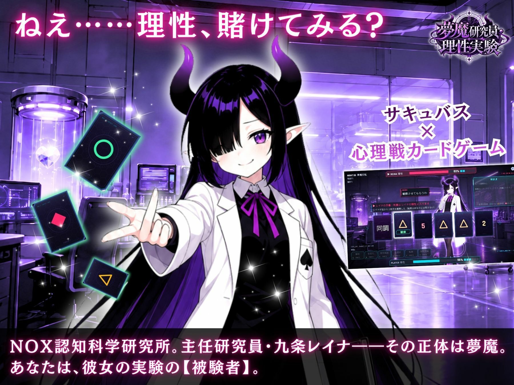 【サキュバス×心理戦カードゲーム】夢魔研究員・理性実験 〜理性ごと、搾り取ってあげる〜 サンプル1ページ目