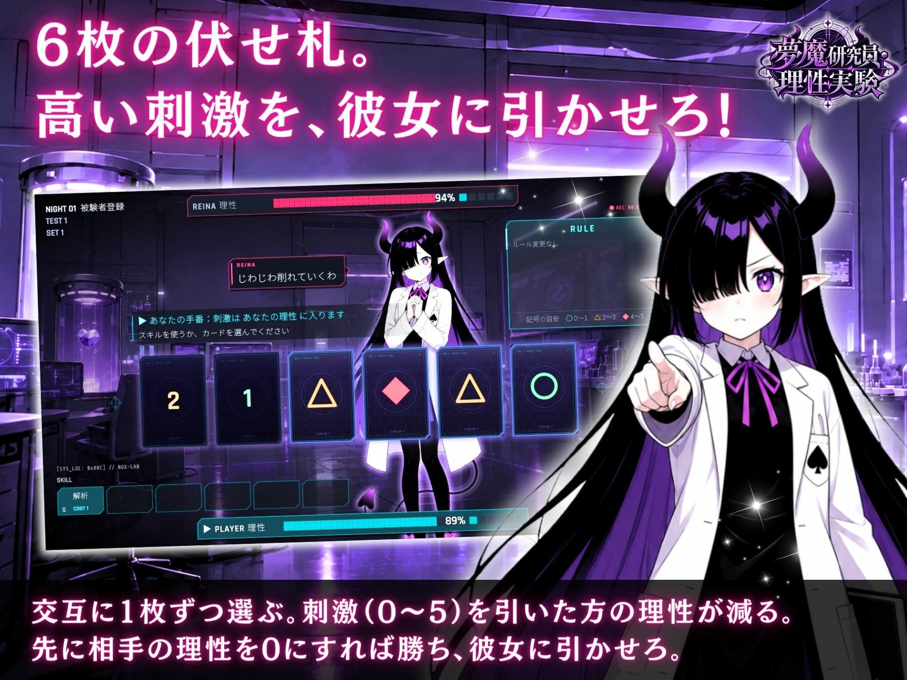 【サキュバス×心理戦カードゲーム】夢魔研究員・理性実験 〜理性ごと、搾り取ってあげる〜 サンプル2ページ目