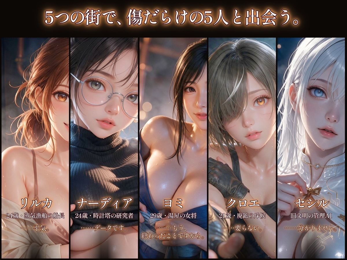 蒸鉄キャラバン〜灰の荒野で拾った5つの温もり〜 サンプル2ページ目