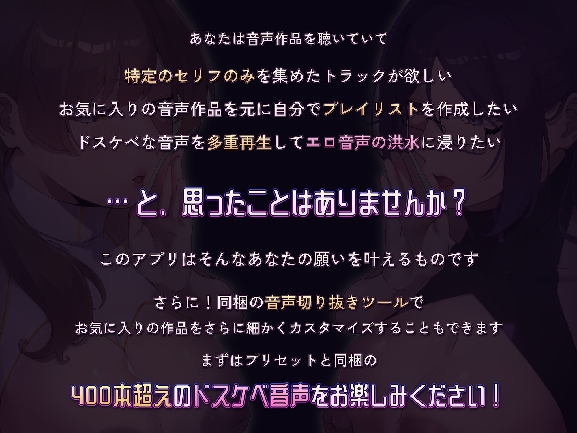 【PC・APK・ドスケベ音声管理アプリ】オナサポスタジオ 〜音声をカスタム再生できる淫語再生プレイヤー〜【切り抜きツール同梱】 サンプル1ページ目