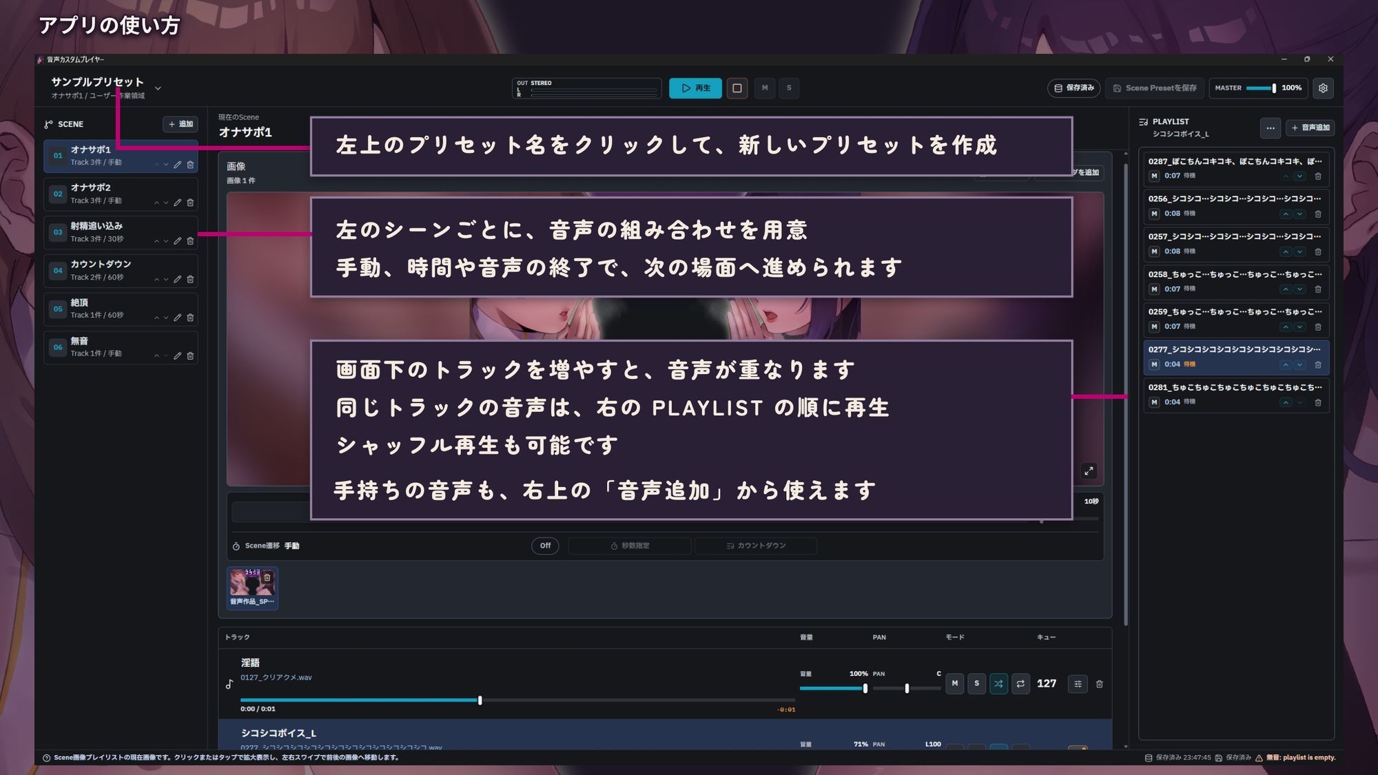 【PC・APK・ドスケベ音声管理アプリ】オナサポスタジオ 〜音声をカスタム再生できる淫語再生プレイヤー〜【切り抜きツール同梱】 サンプル3ページ目