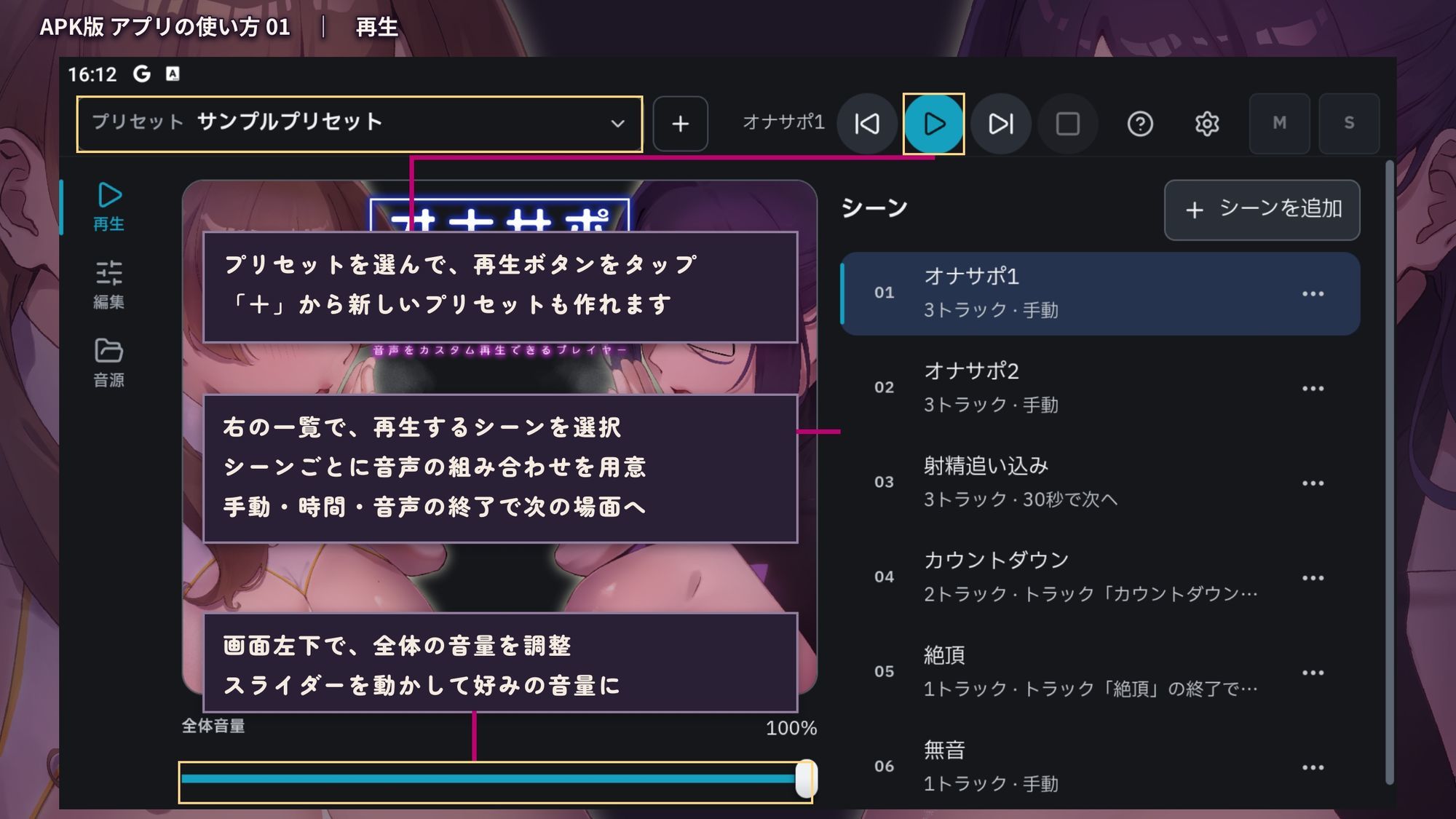 【PC・APK・ドスケベ音声管理アプリ】オナサポスタジオ 〜音声をカスタム再生できる淫語再生プレイヤー〜【切り抜きツール同梱】 サンプル4ページ目