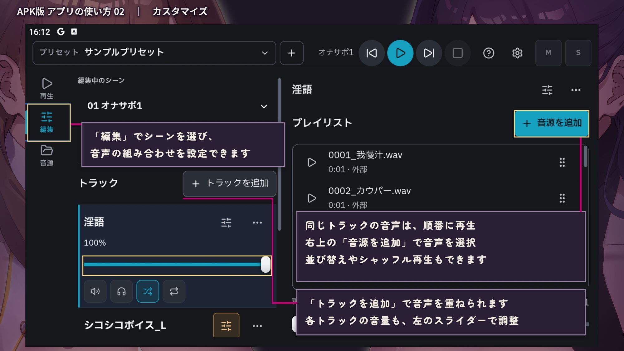【PC・APK・ドスケベ音声管理アプリ】オナサポスタジオ 〜音声をカスタム再生できる淫語再生プレイヤー〜【切り抜きツール同梱】 サンプル5ページ目