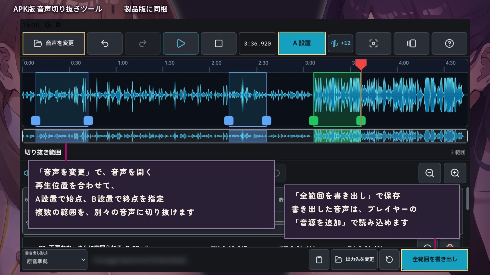 【PC・APK・ドスケベ音声管理アプリ】オナサポスタジオ 〜音声をカスタム再生できる淫語再生プレイヤー〜【切り抜きツール同梱】 サンプル7ページ目