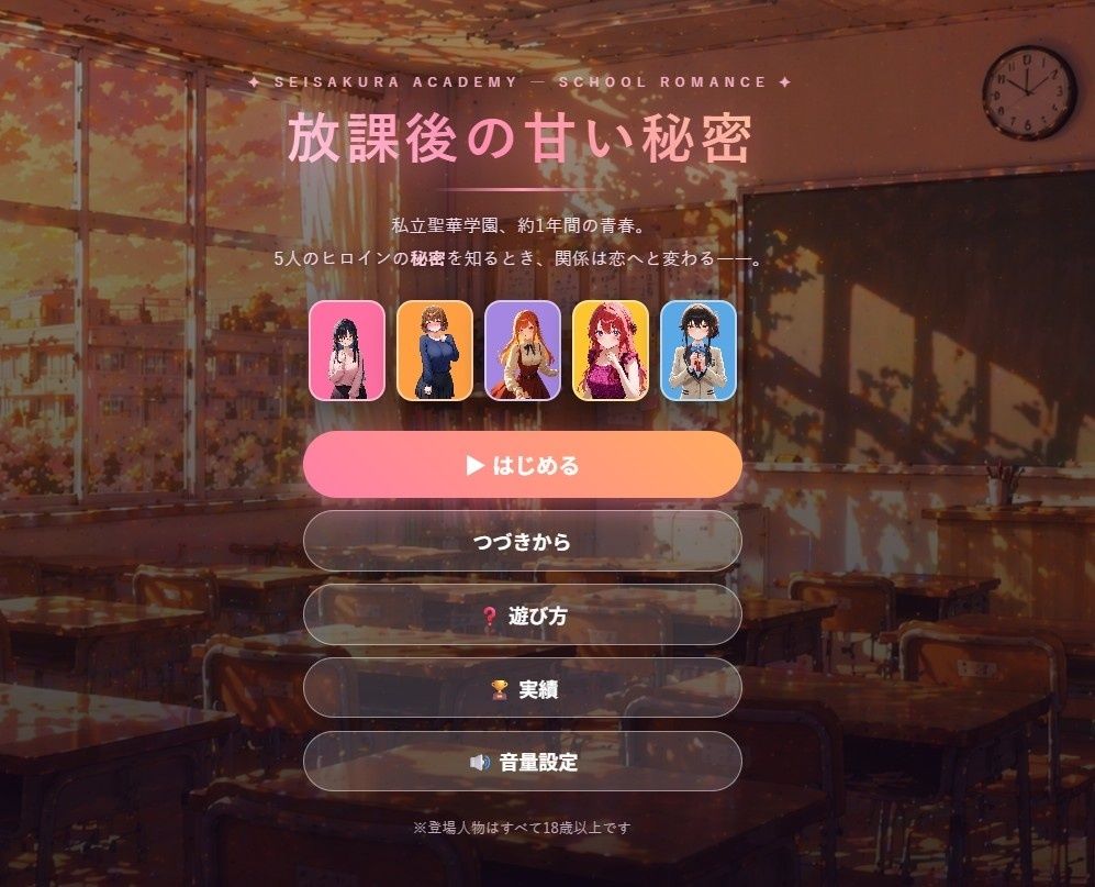 放課後の甘い秘密 〜私立聖華学園・5人のヒロインと過ごす1年間〜 サンプル1ページ目