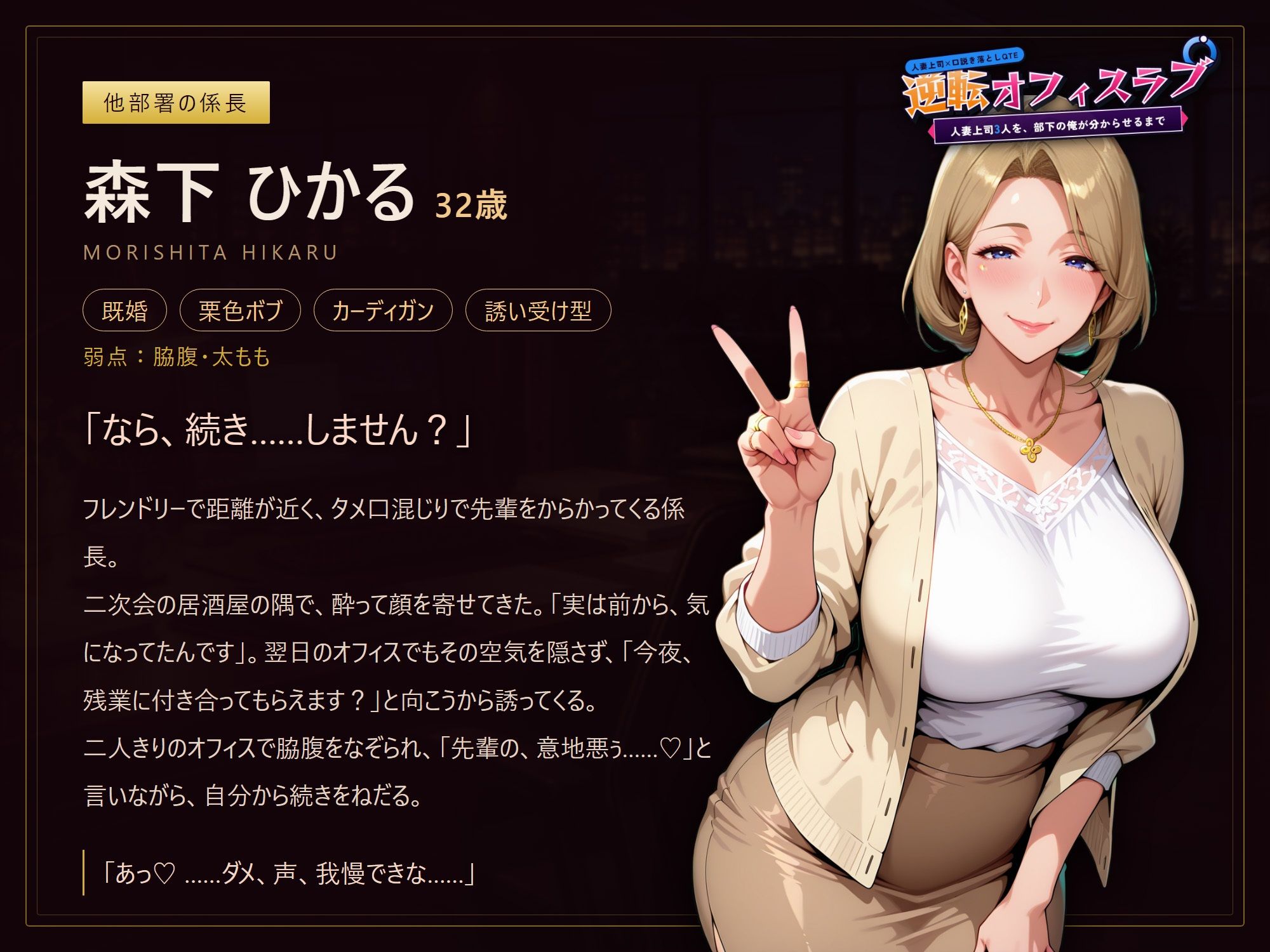 【逆転オフィスラブ】人妻上司3人を、部下の俺が分からせるまで サンプル3ページ目