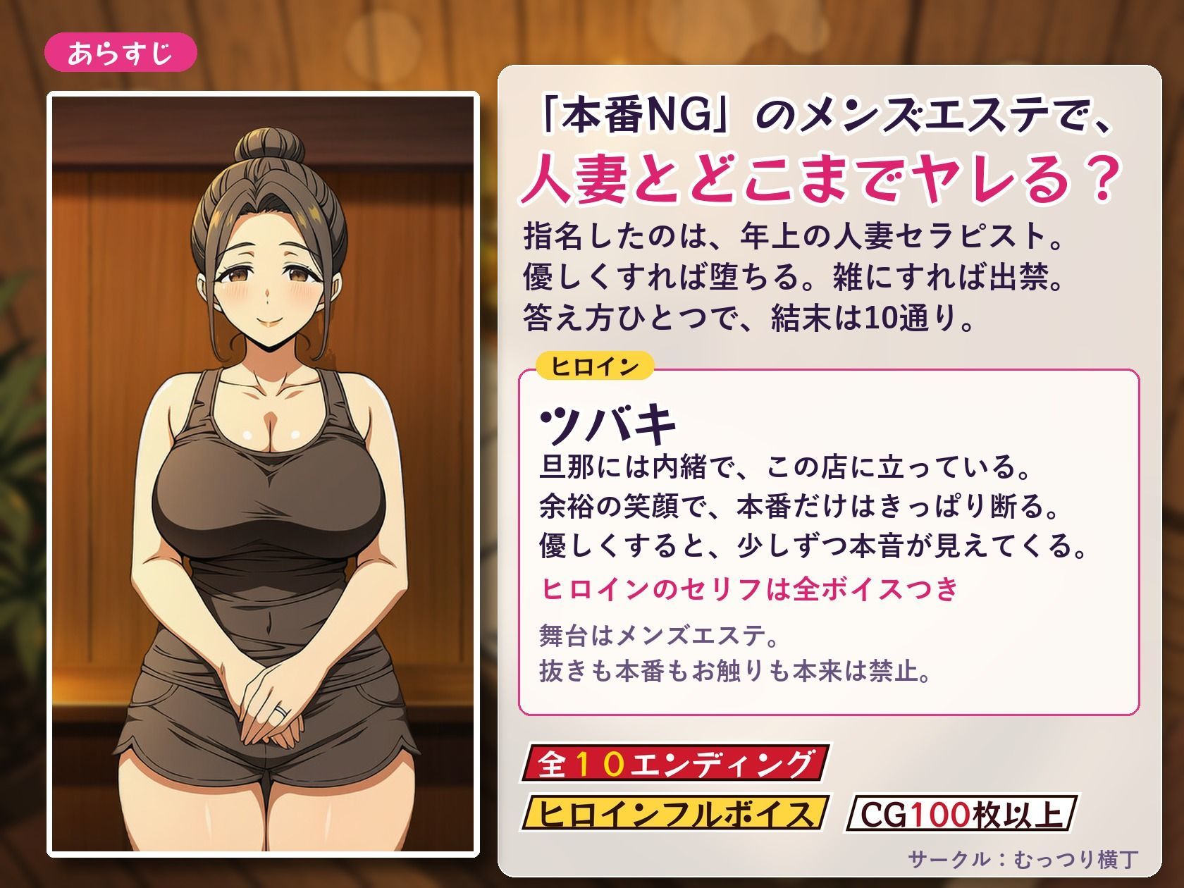 本番NGの人妻メンズエステでどこまでヤレる？-人妻セラピストに中出しか出禁か-【マルチエンディングADVゲーム】 サンプル1ページ目