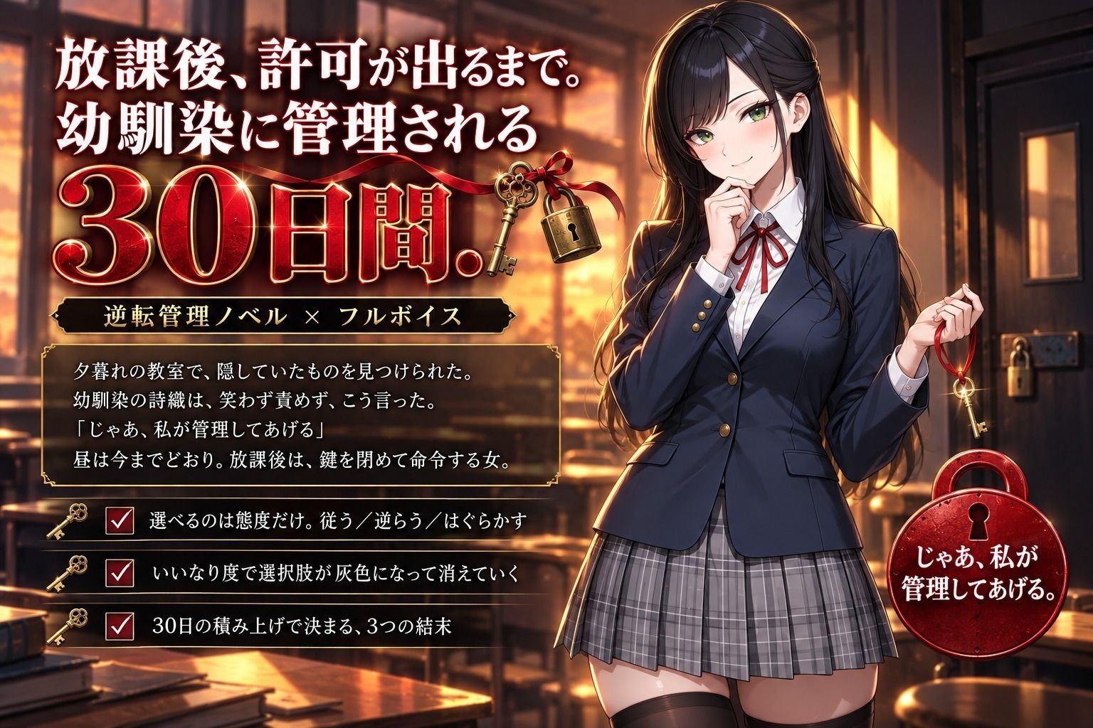 ドS幼馴染の管理生活 ―放課後、許可が出るまで― サンプル1ページ目