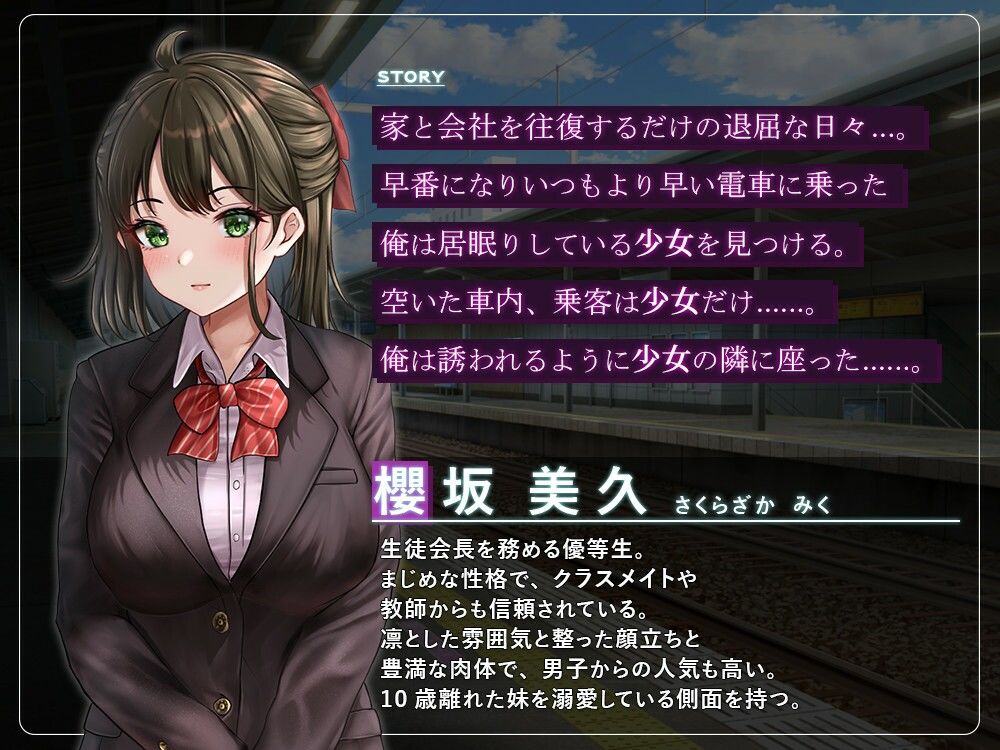 通学痴●車両〜純情JK、淫欲に堕つ〜 サンプル1ページ目