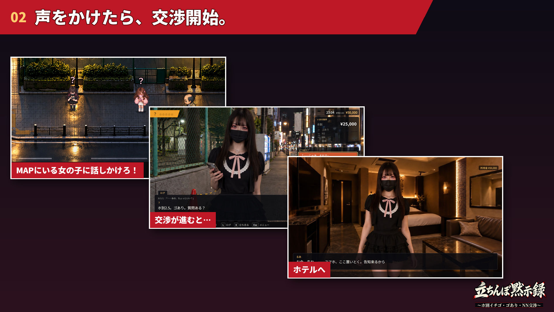 立ちんぼ黙示録 〜ホ別イチゴ・ゴあり・NN交渉〜 サンプル2ページ目