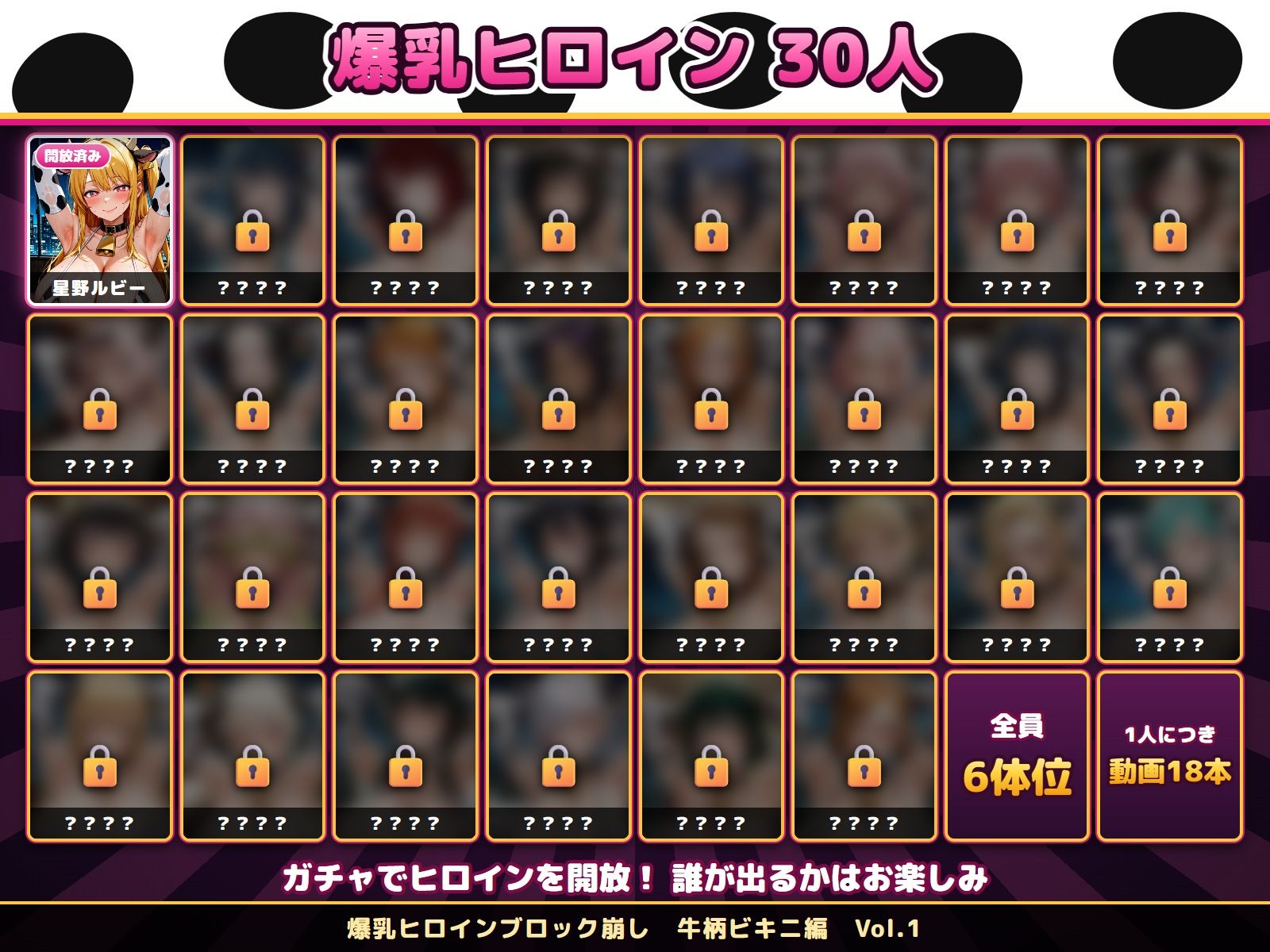 爆乳ヒロインブロック崩し 牛柄ビキニ編 Vol.1 〜ジャ○プヒロイン30人とヌルヌル汗だくハーレム！音声付きループ動画360本〜 サンプル2ページ目