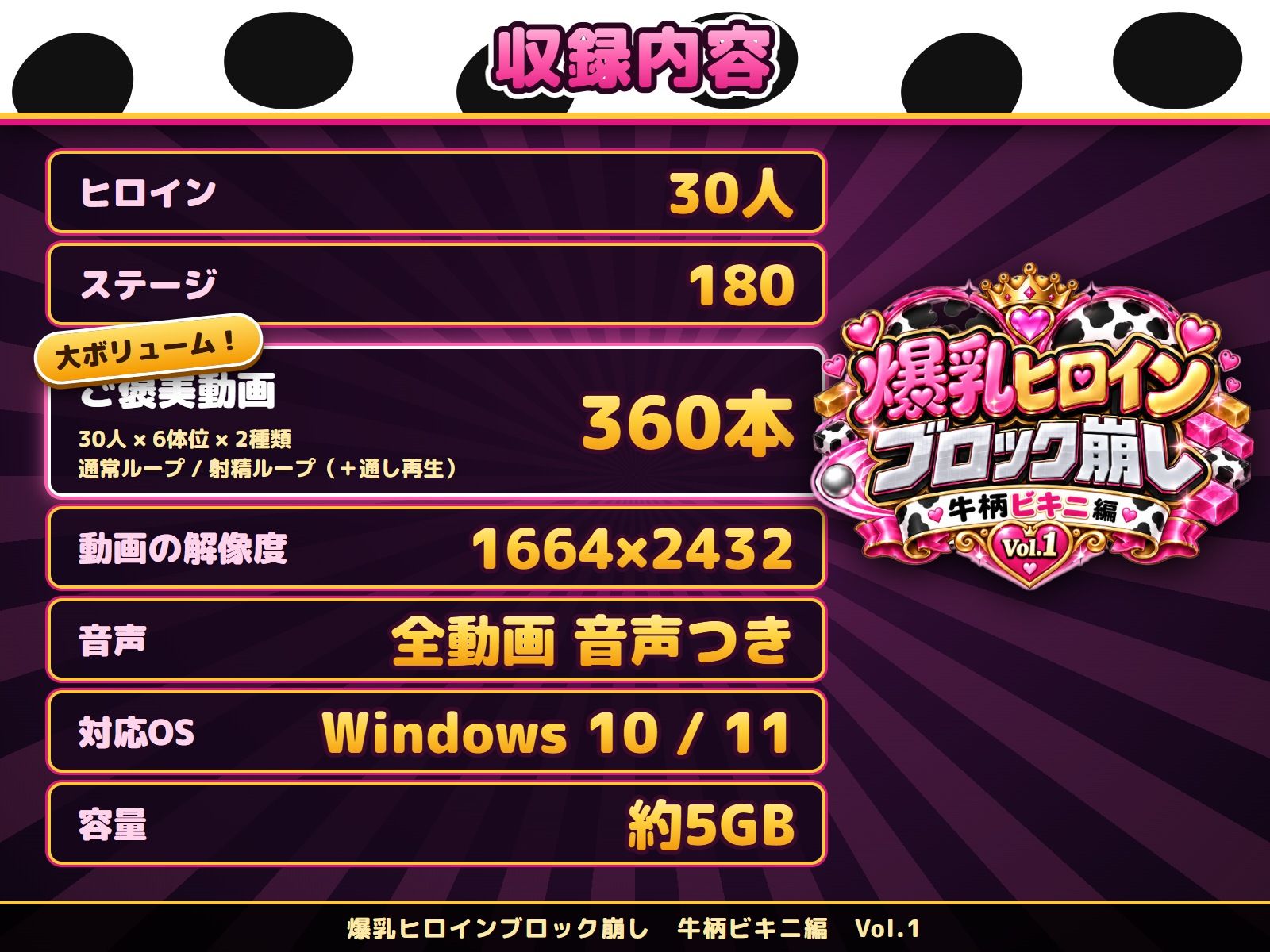 爆乳ヒロインブロック崩し 牛柄ビキニ編 Vol.1 〜ジャ○プヒロイン30人とヌルヌル汗だくハーレム！音声付きループ動画360本〜 サンプル6ページ目