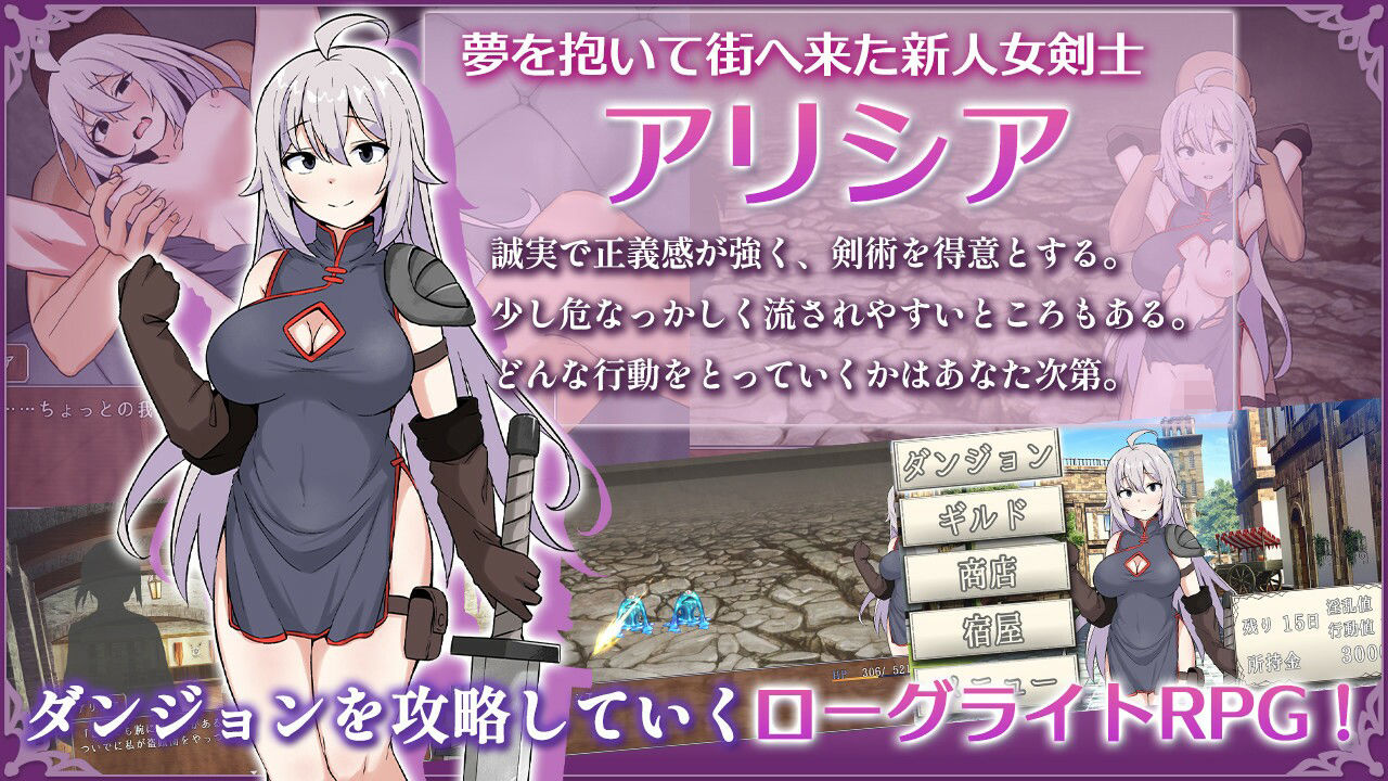 女剣士アリシアとエロトラップダンジョン サンプル1ページ目