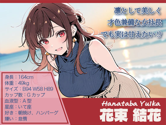 【ゲーム】誰にも甘えない完璧な清楚巨乳年上美人（28）が俺にだけベタ甘中出しSEXさせてくれた話 サンプル1ページ目