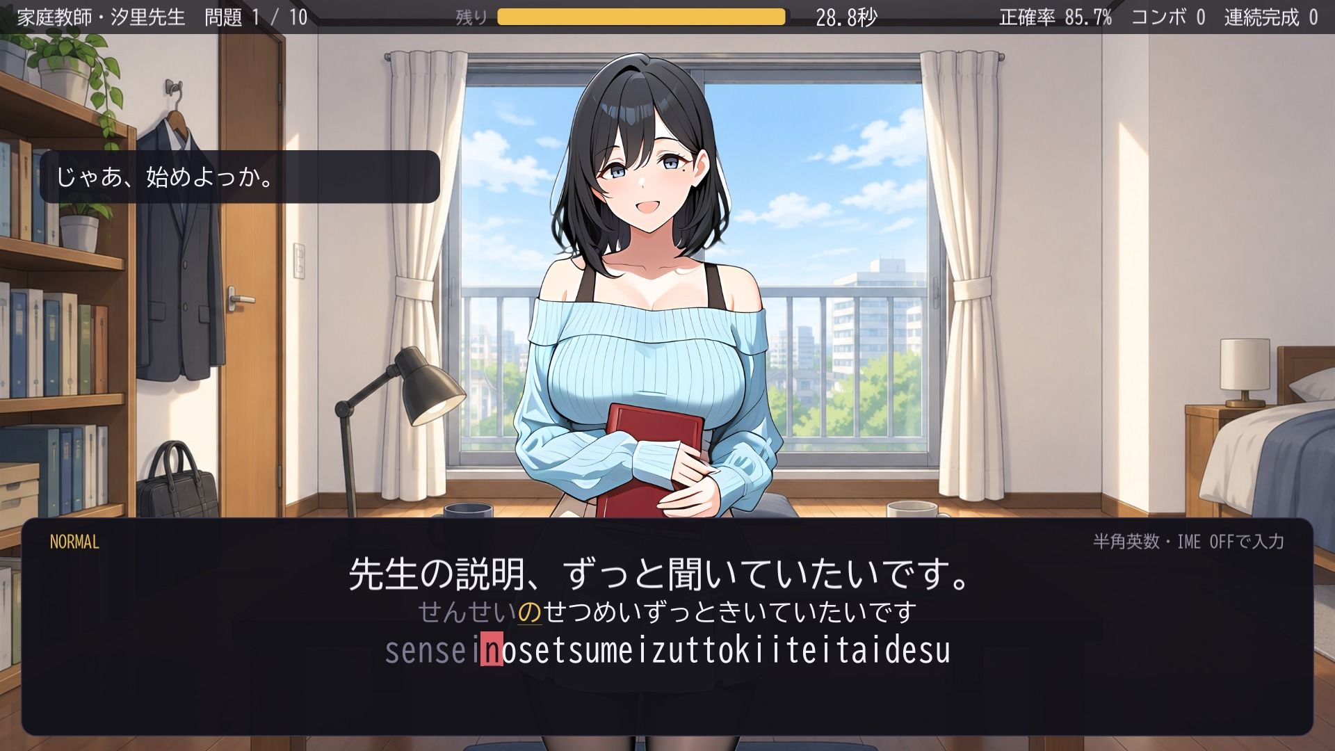 家庭教師とクラブナイト 〜ローマ字タイピング〜 サンプル3ページ目
