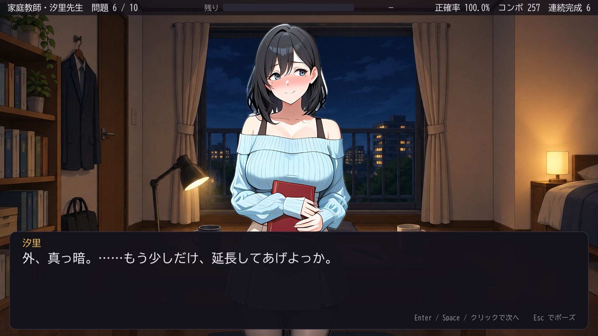 家庭教師とクラブナイト 〜ローマ字タイピング〜 サンプル5ページ目