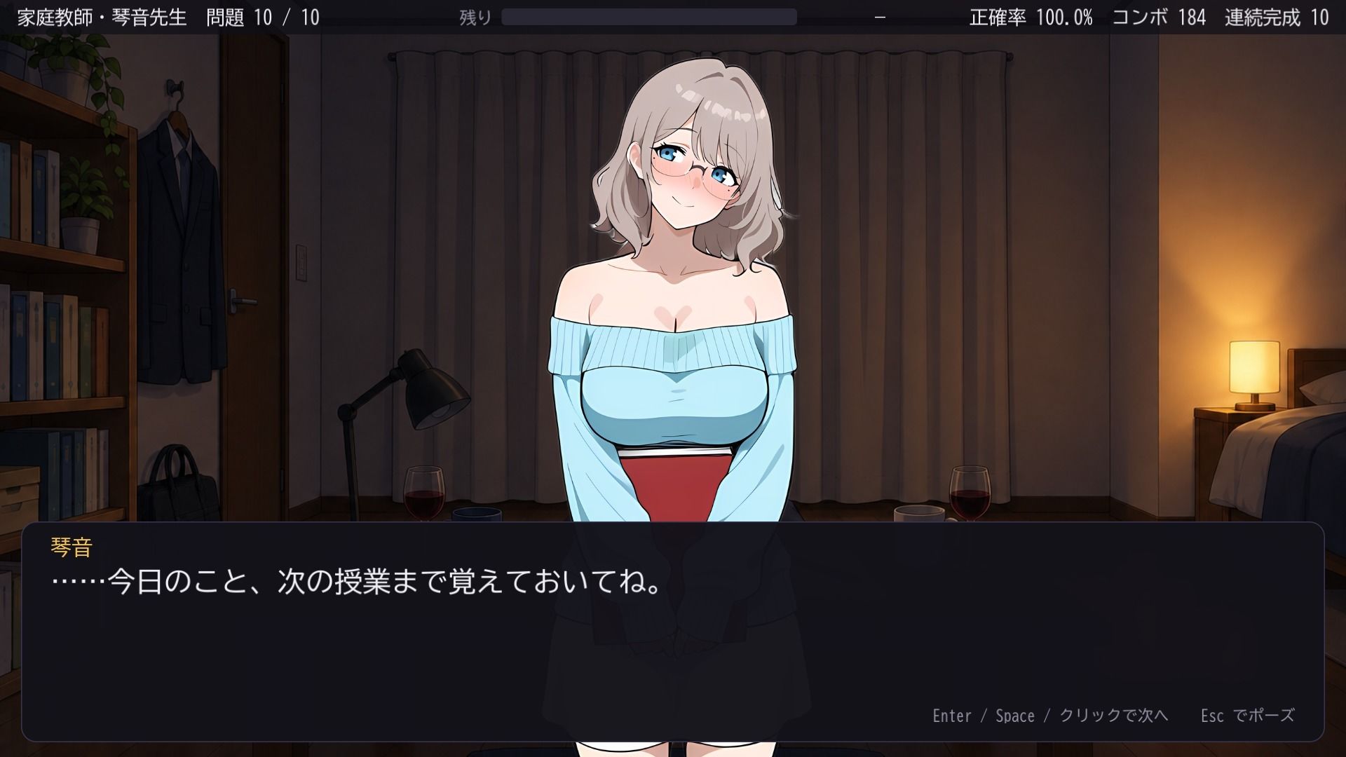 家庭教師とクラブナイト 〜ローマ字タイピング〜 サンプル8ページ目