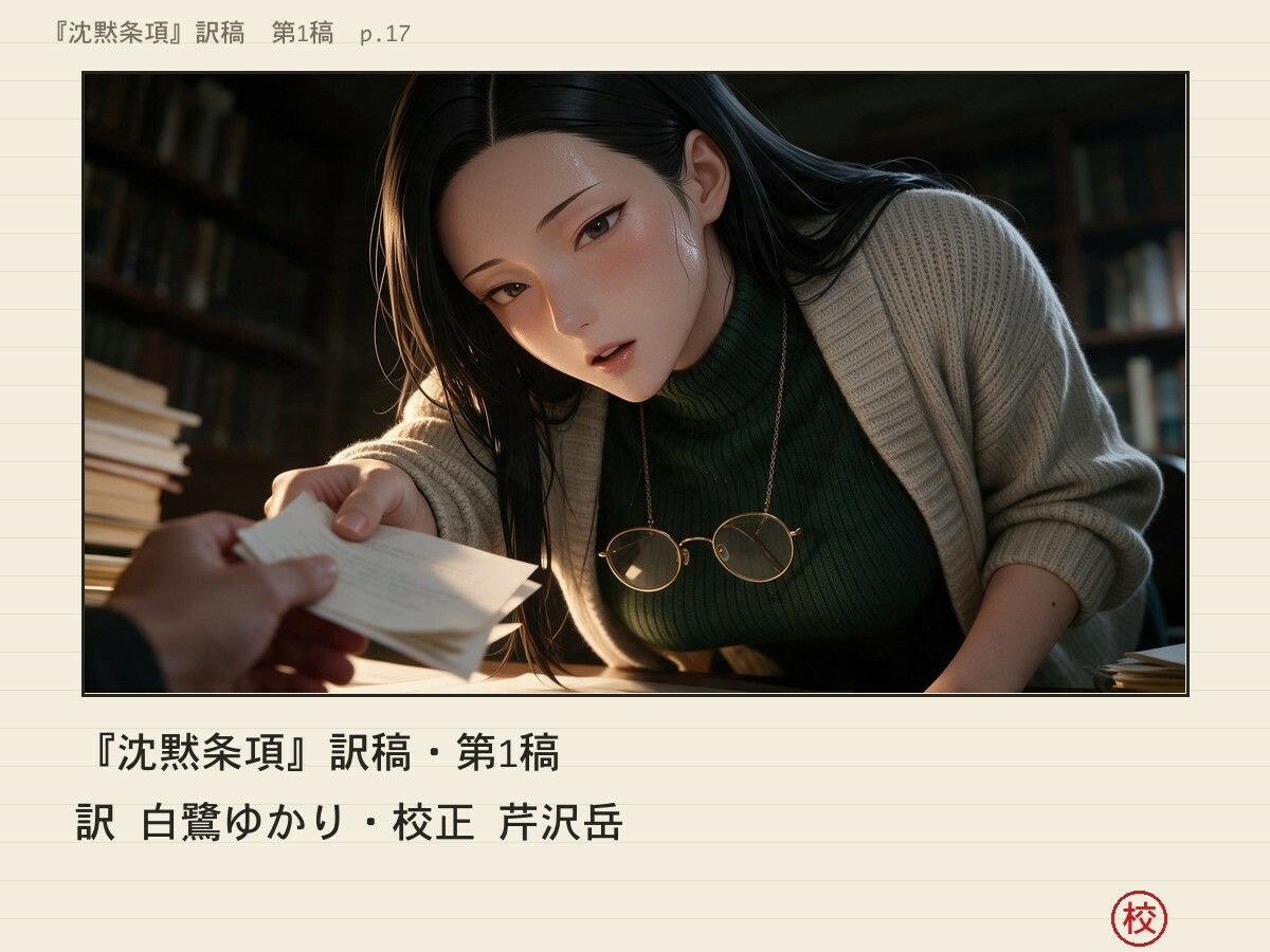 催淫アプリが効いたふりの黒髪巨乳翻訳家〜「……かかりました」と訳しながら、中出しまで許してくれる〜 サンプル1ページ目
