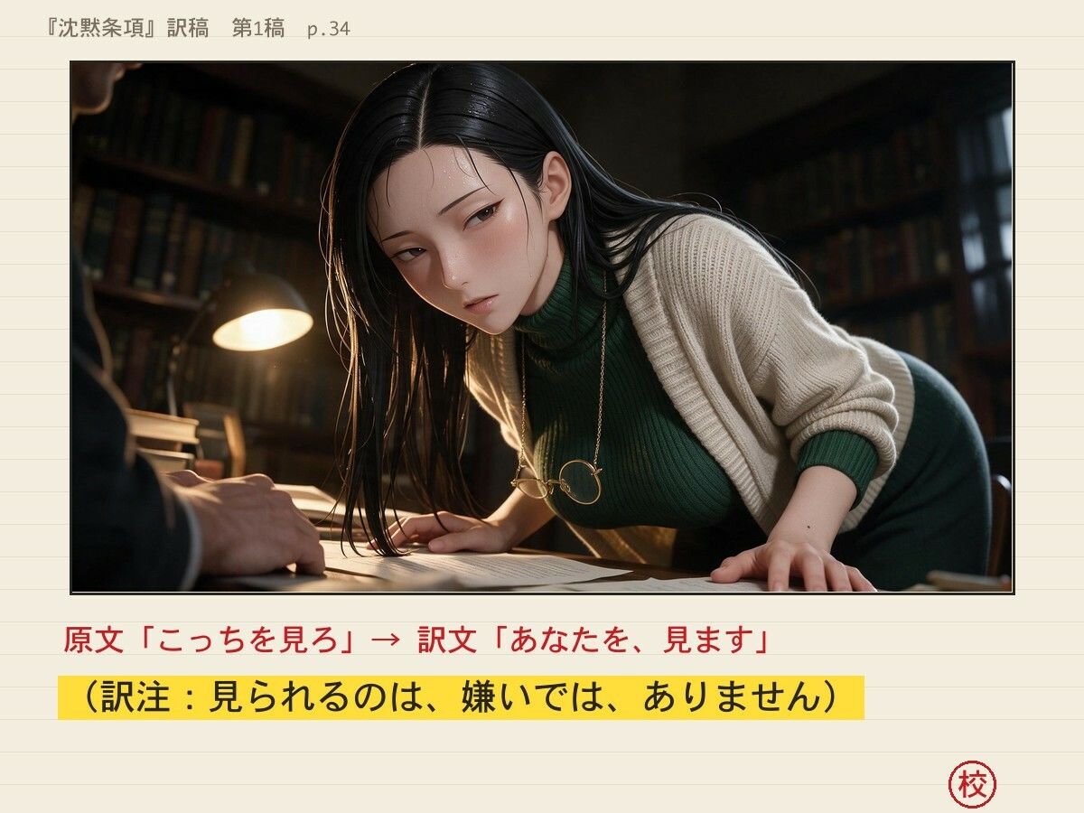 催淫アプリが効いたふりの黒髪巨乳翻訳家〜「……かかりました」と訳しながら、中出しまで許してくれる〜 サンプル2ページ目
