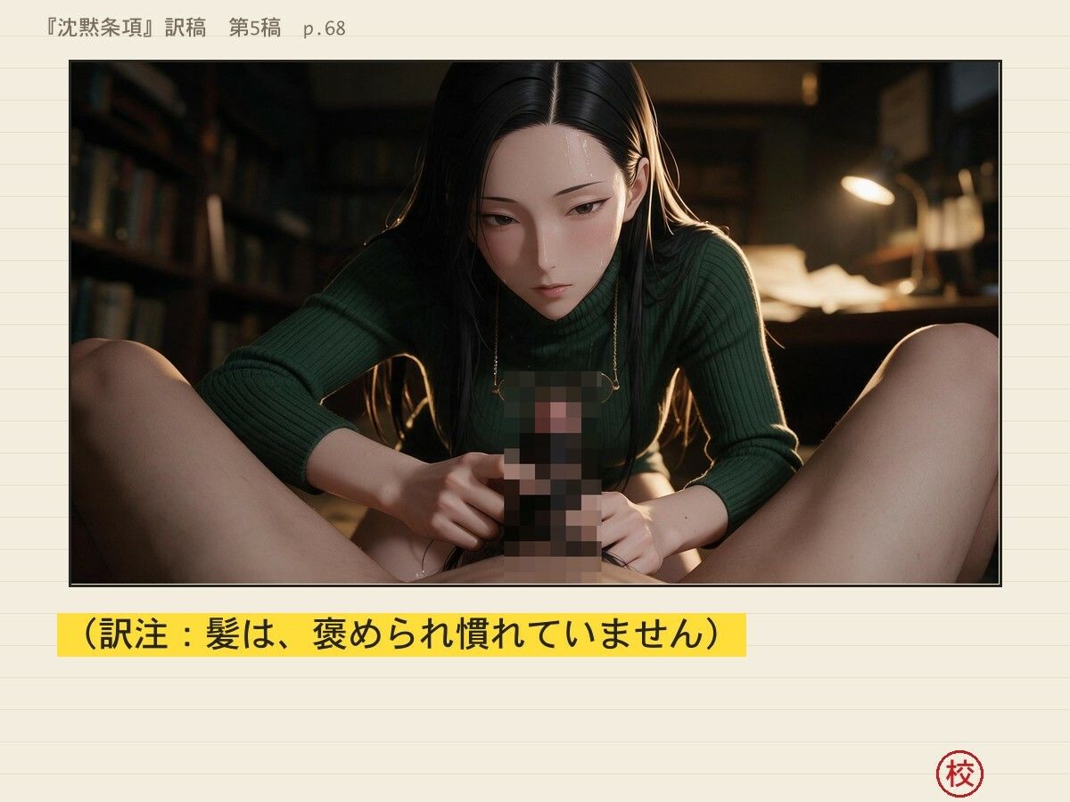 催淫アプリが効いたふりの黒髪巨乳翻訳家〜「……かかりました」と訳しながら、中出しまで許してくれる〜 サンプル4ページ目