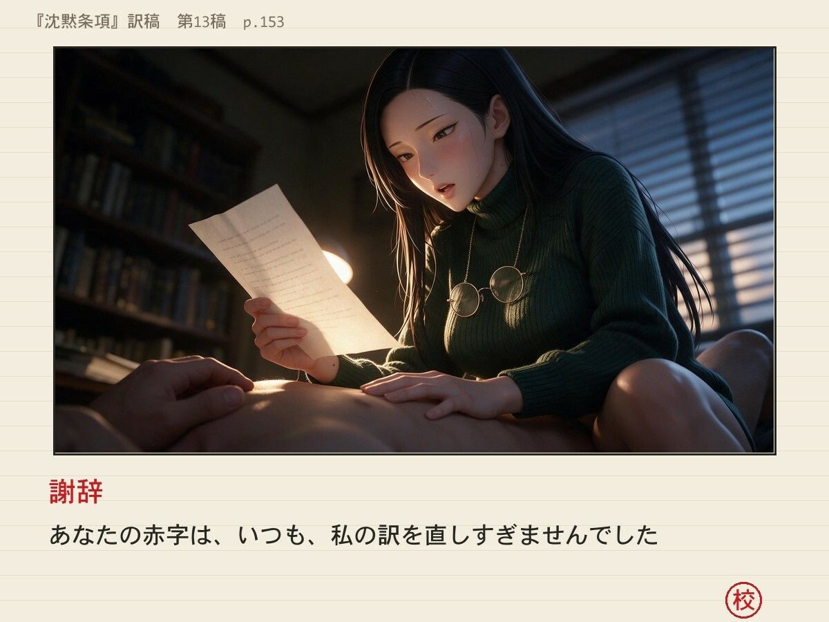 催淫アプリが効いたふりの黒髪巨乳翻訳家〜「……かかりました」と訳しながら、中出しまで許してくれる〜 サンプル9ページ目