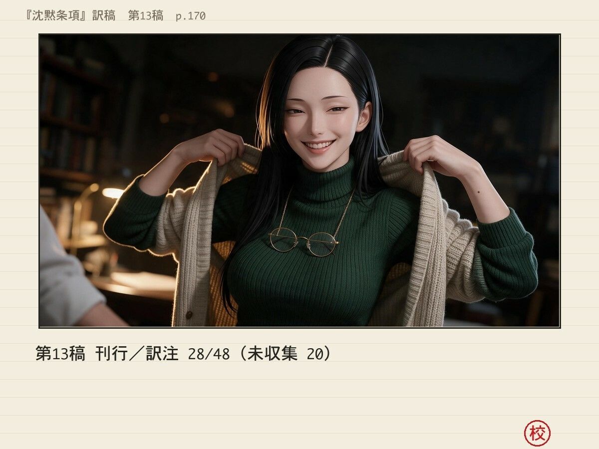 催淫アプリが効いたふりの黒髪巨乳翻訳家〜「……かかりました」と訳しながら、中出しまで許してくれる〜 サンプル10ページ目