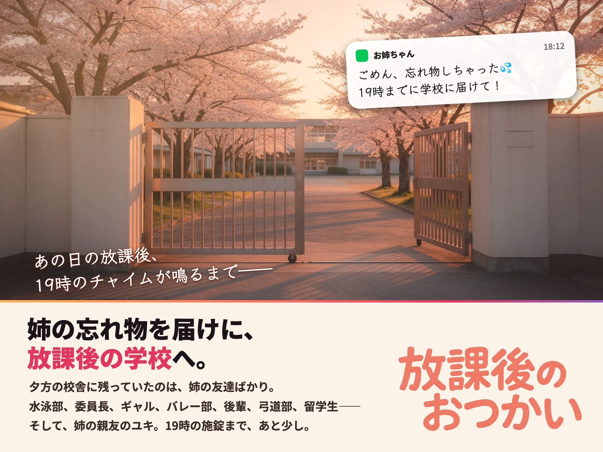 放課後のおつかい サンプル1ページ目