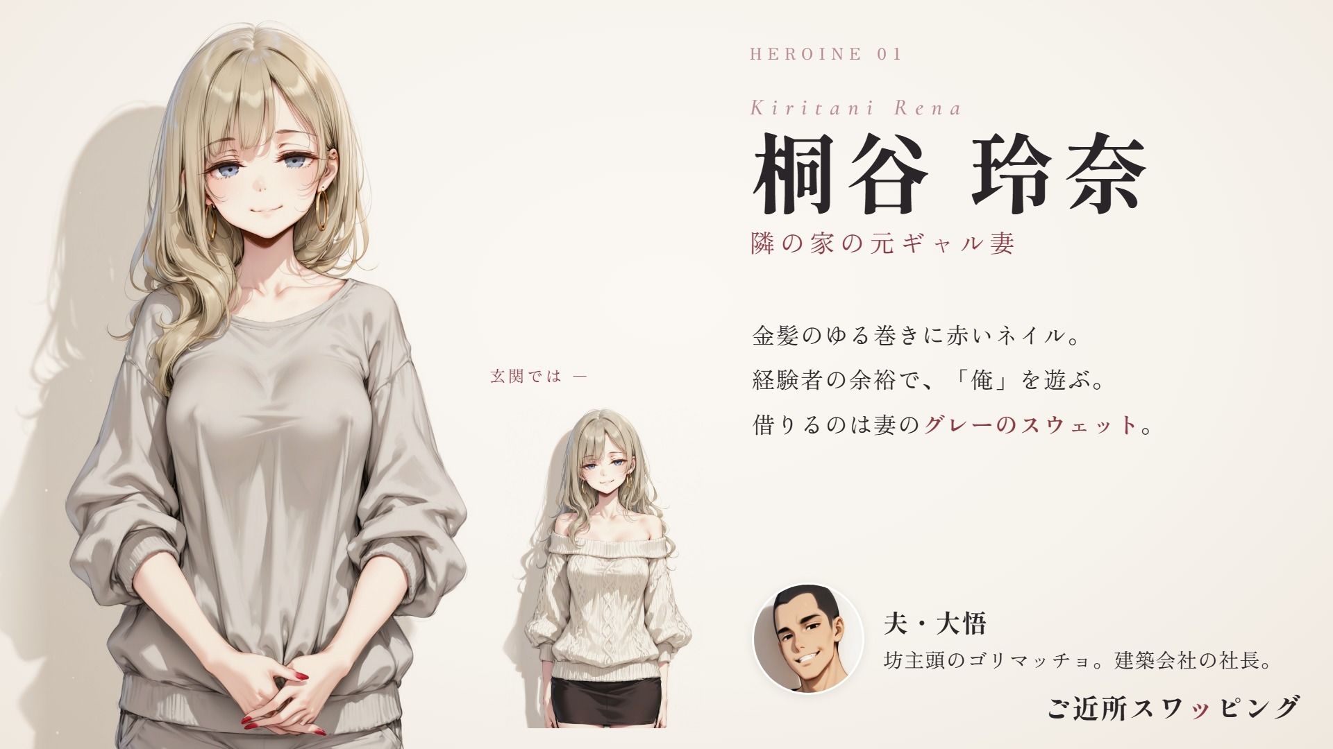 ご近所スワッピング サンプル2ページ目