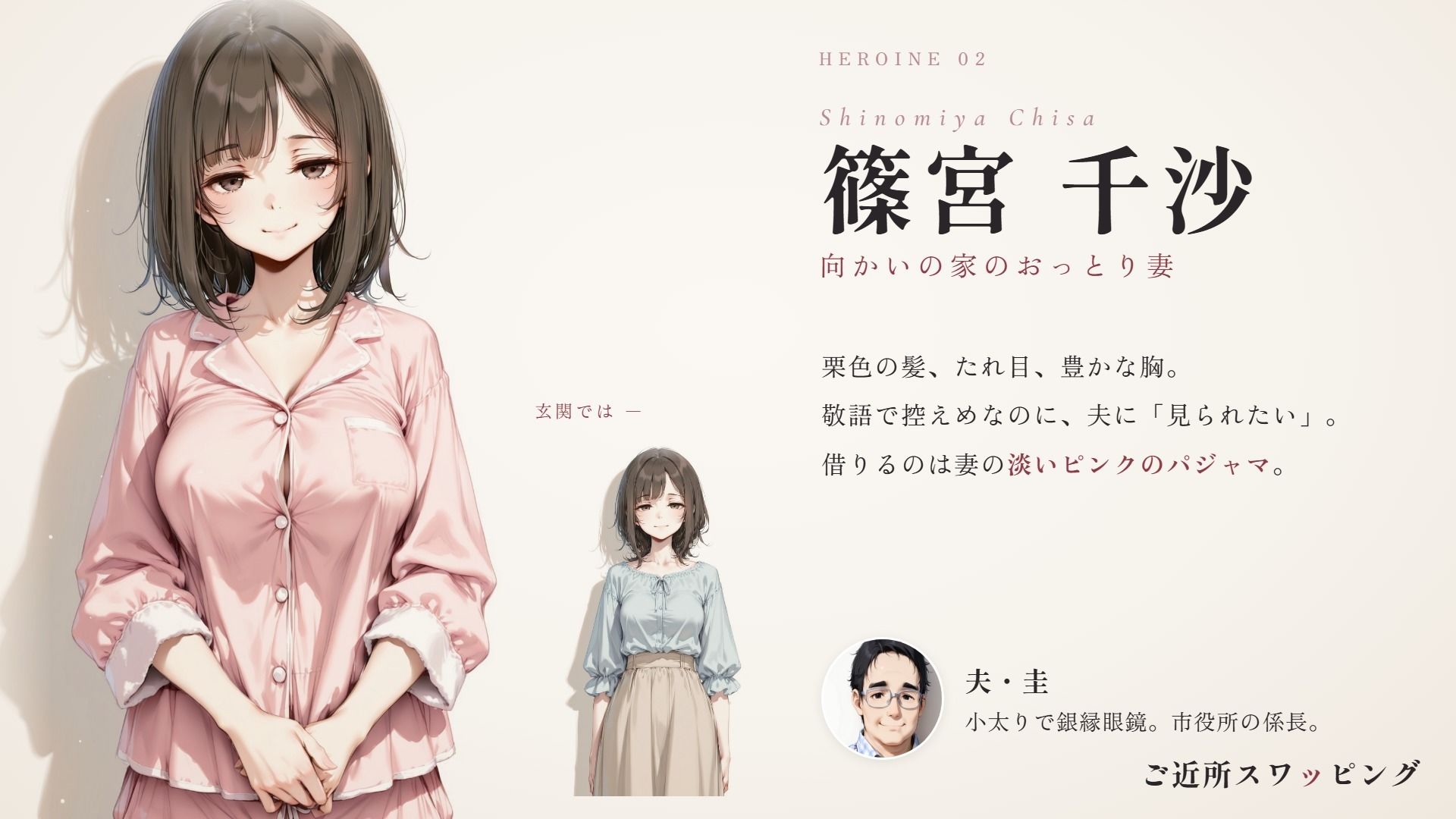 ご近所スワッピング サンプル4ページ目