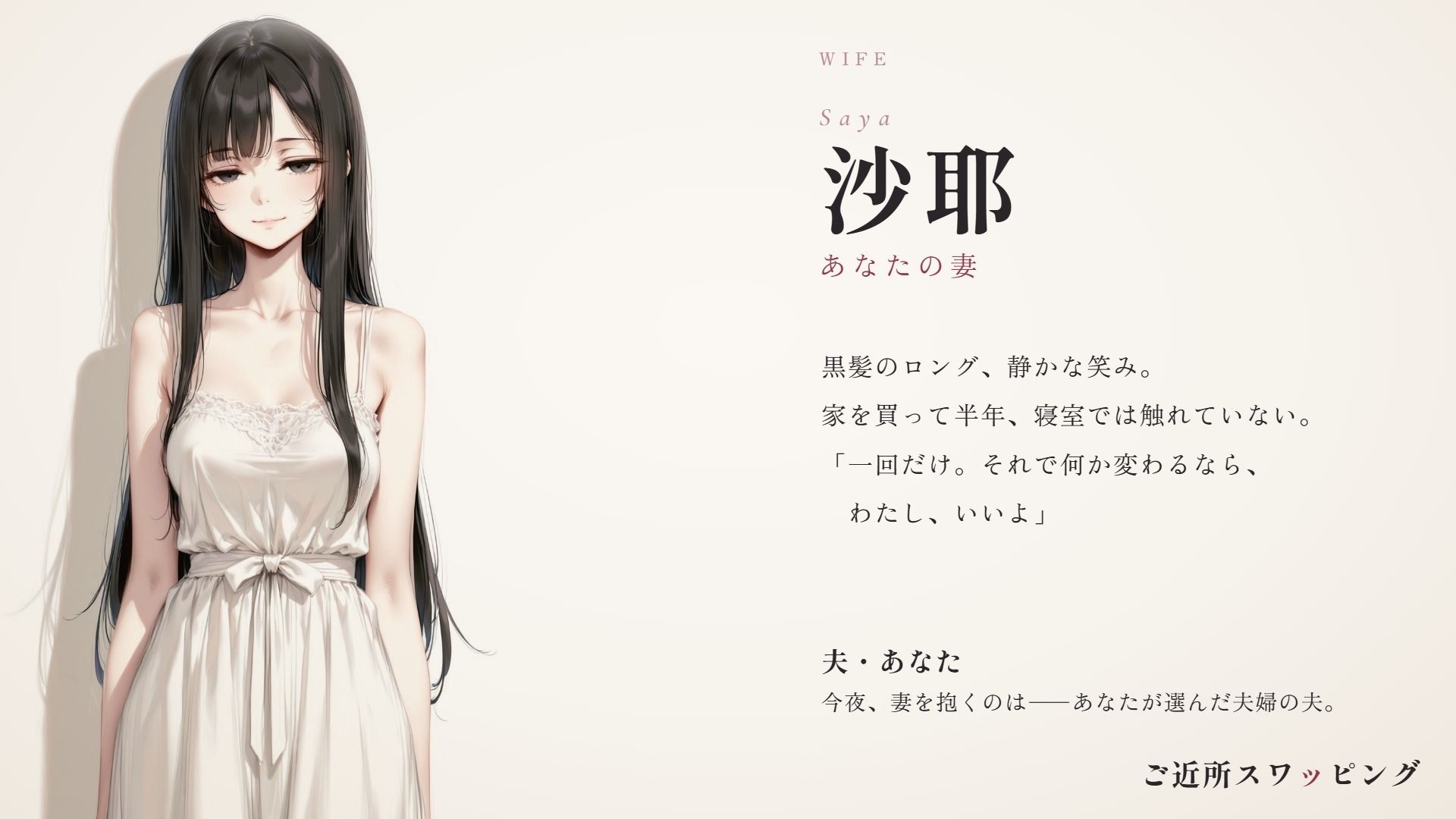 ご近所スワッピング サンプル8ページ目