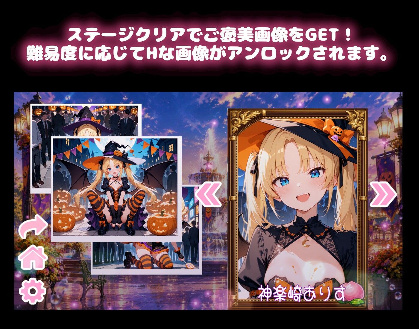 【ハロウィン編】かちかちスライドパズル桃色パラダイスVol2 サンプル2ページ目