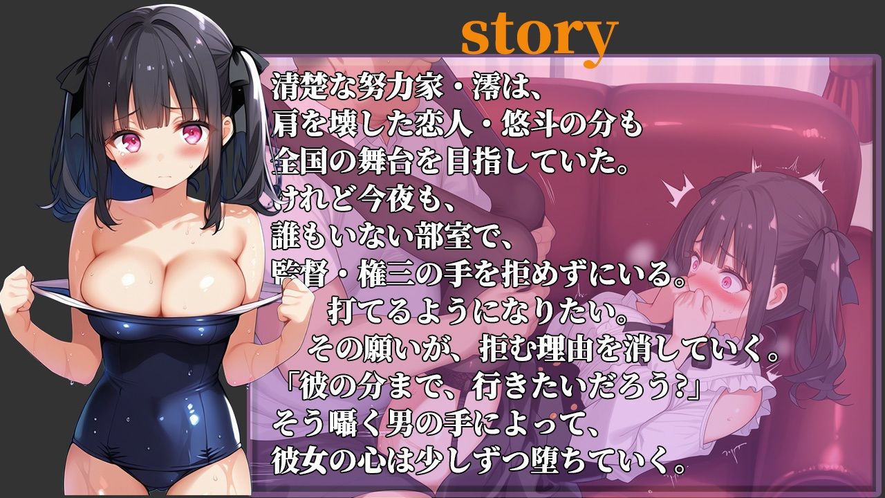 彼氏持ちの清楚な教え子が、中年監督の指導で堕とされるまで サンプル4ページ目